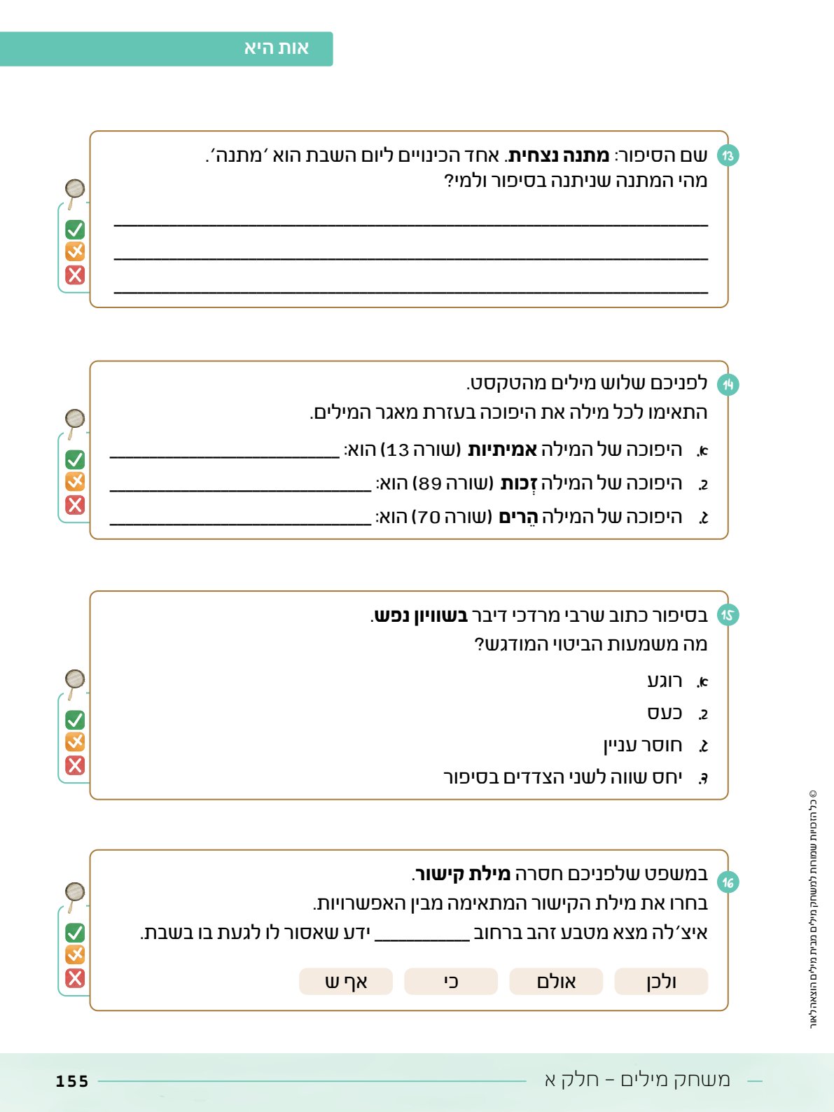 קובץ מתנה.pdf - עמוד 10