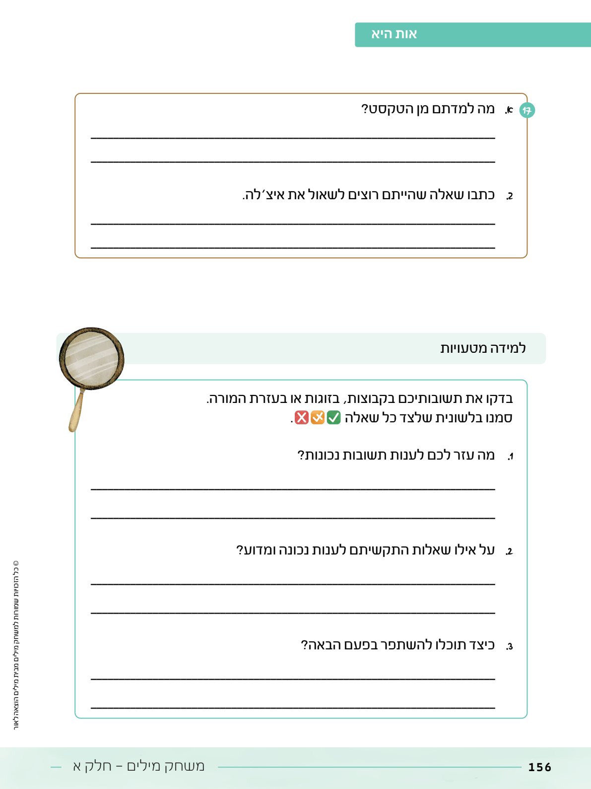 קובץ מתנה.pdf - עמוד 11