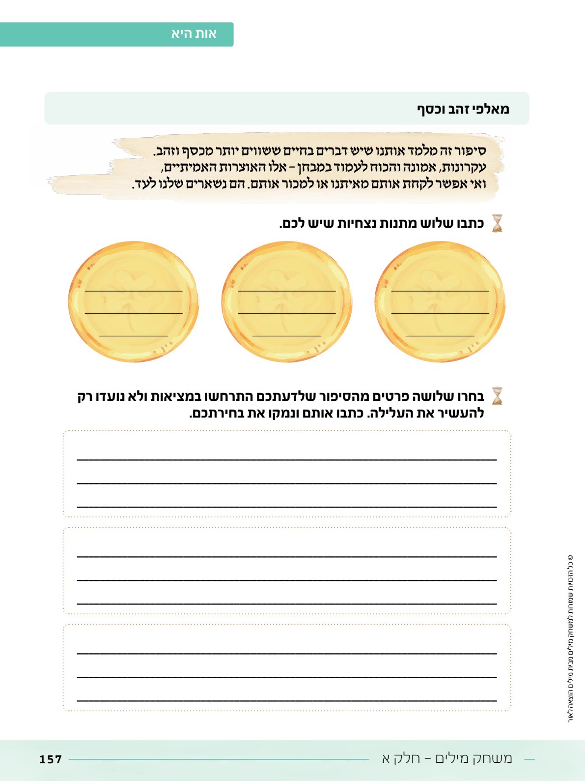 קובץ מתנה.pdf - עמוד 12