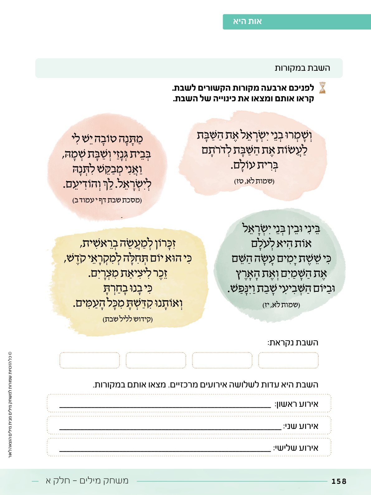 קובץ מתנה.pdf - עמוד 13