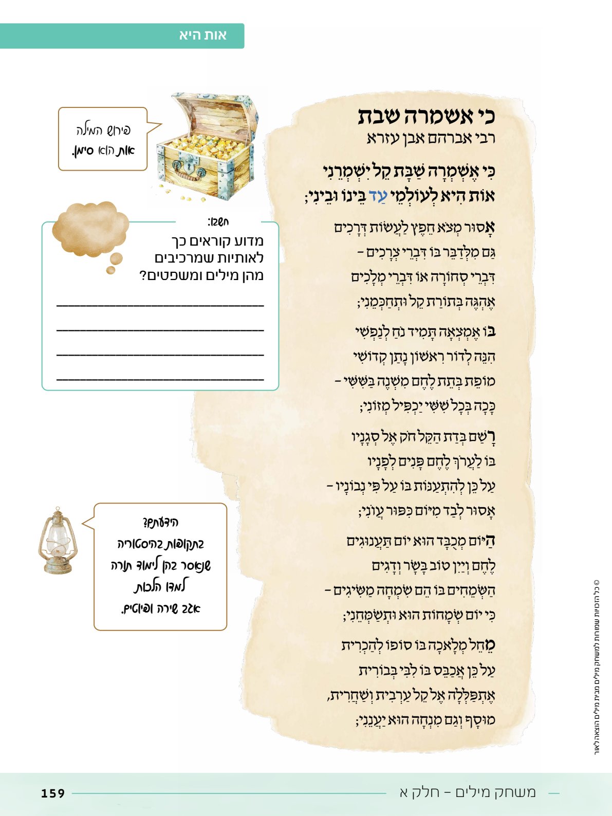 קובץ מתנה.pdf - עמוד 14