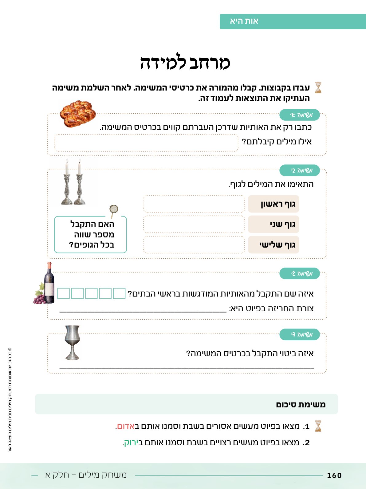 קובץ מתנה.pdf - עמוד 15