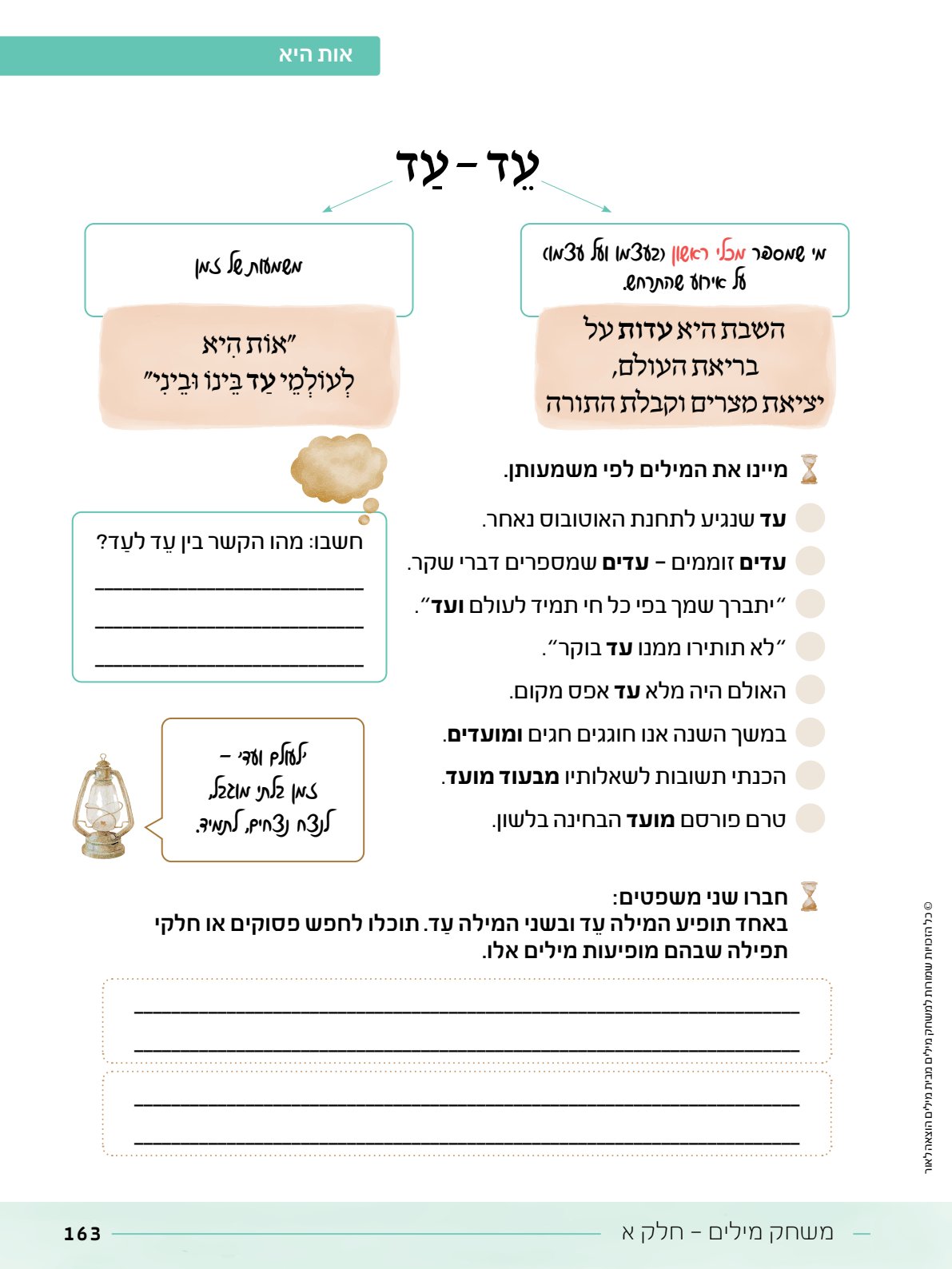 קובץ מתנה.pdf - עמוד 18