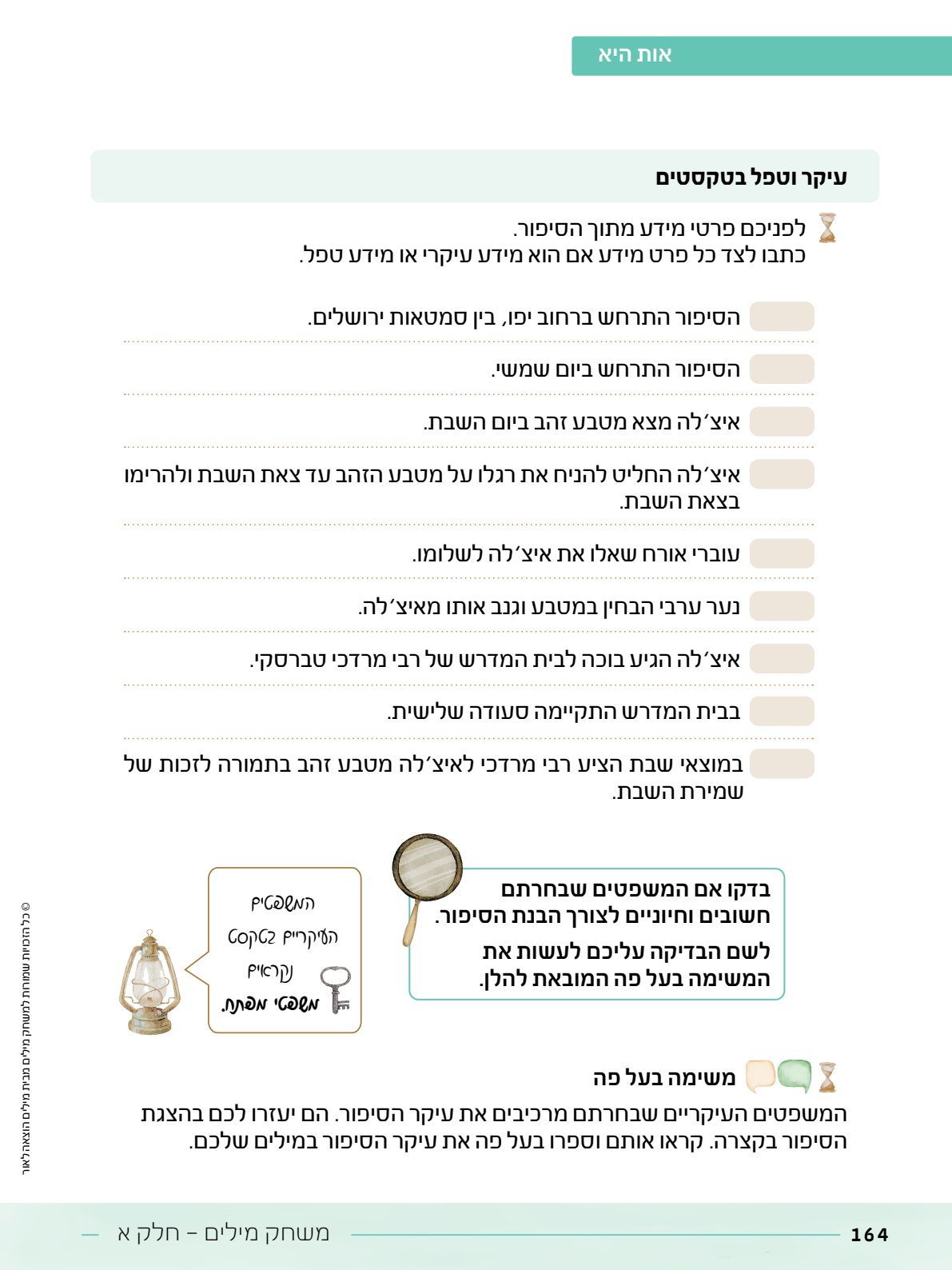 קובץ מתנה.pdf - עמוד 19