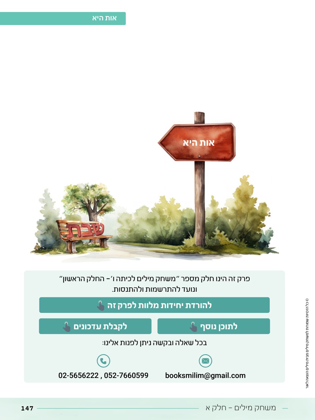 קובץ מתנה.pdf - עמוד 2