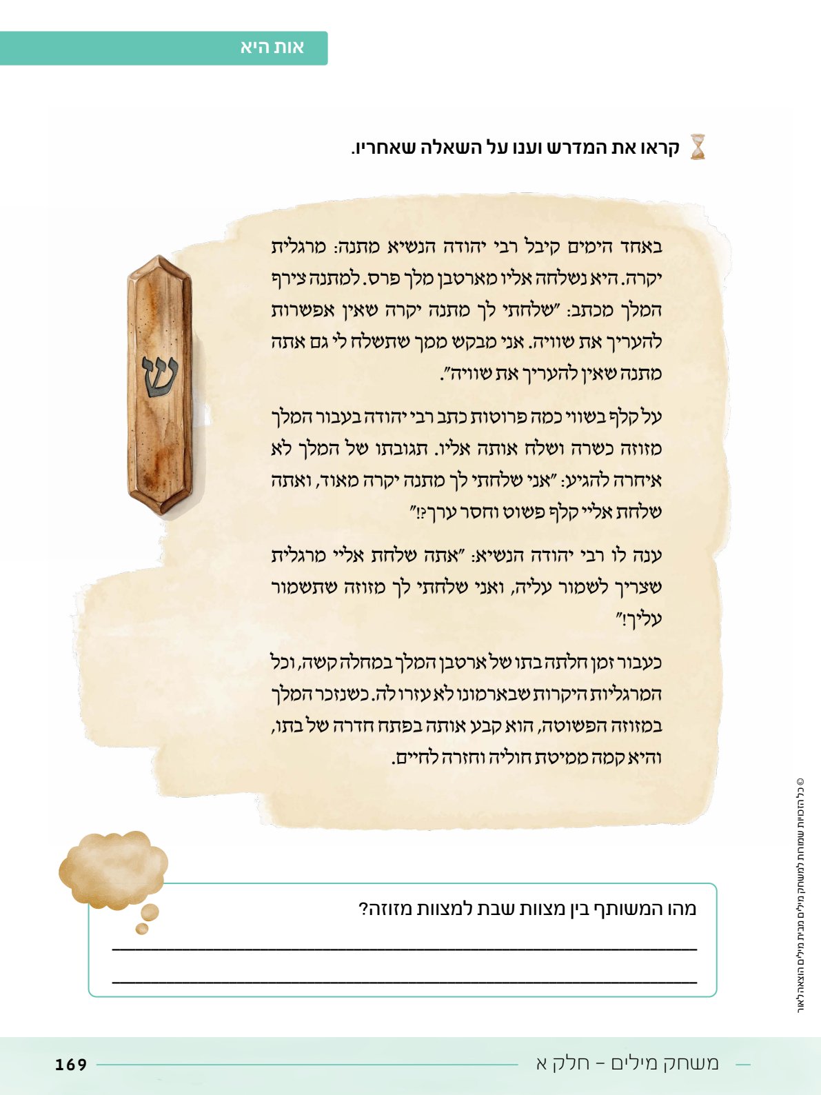 קובץ מתנה.pdf - עמוד 24