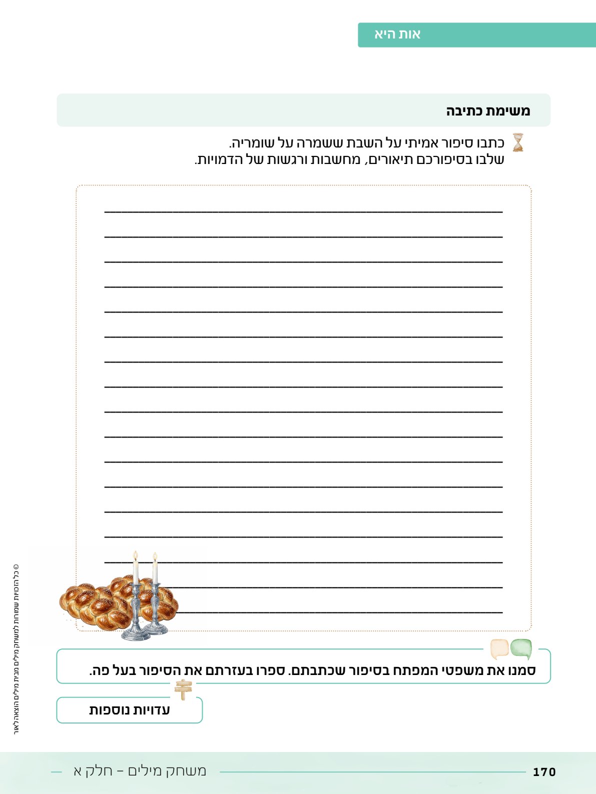 קובץ מתנה.pdf - עמוד 25