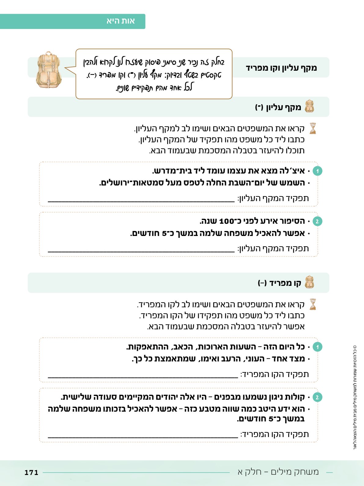 קובץ מתנה.pdf - עמוד 26