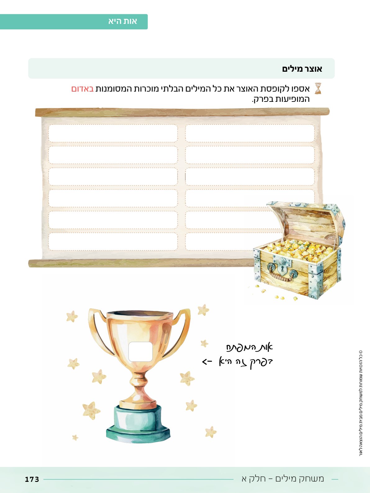 קובץ מתנה.pdf - עמוד 28