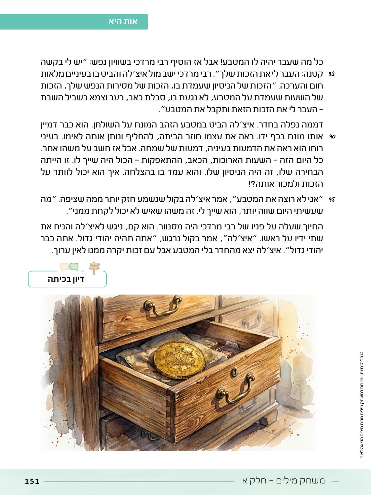 קובץ מתנה.pdf - עמוד 6
