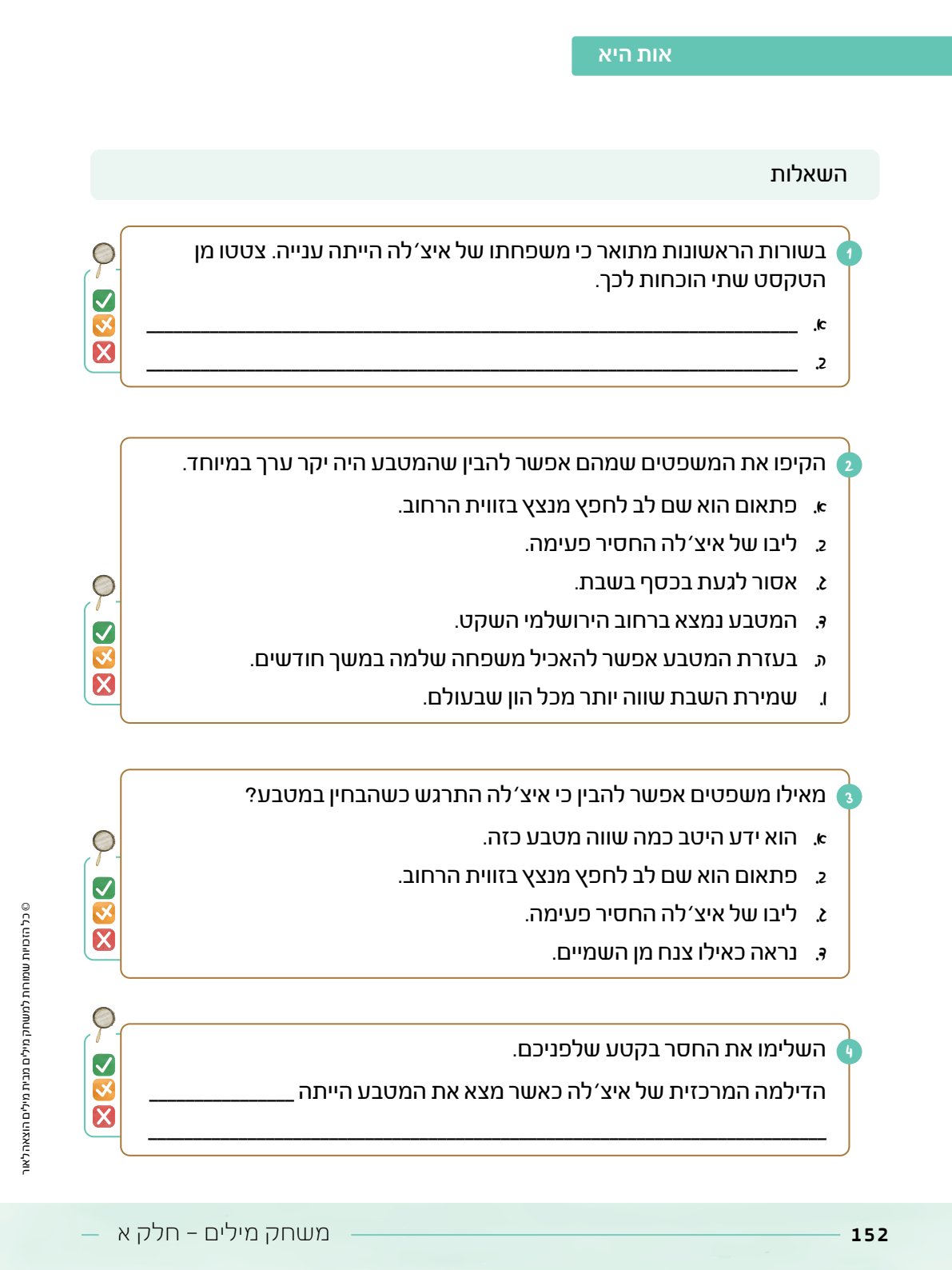 קובץ מתנה.pdf - עמוד 7