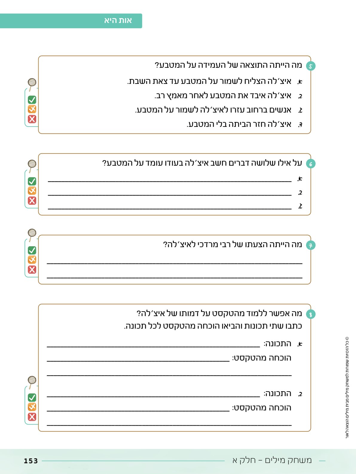 קובץ מתנה.pdf - עמוד 8