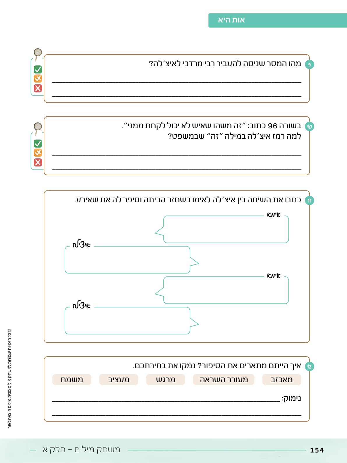 קובץ מתנה.pdf - עמוד 9