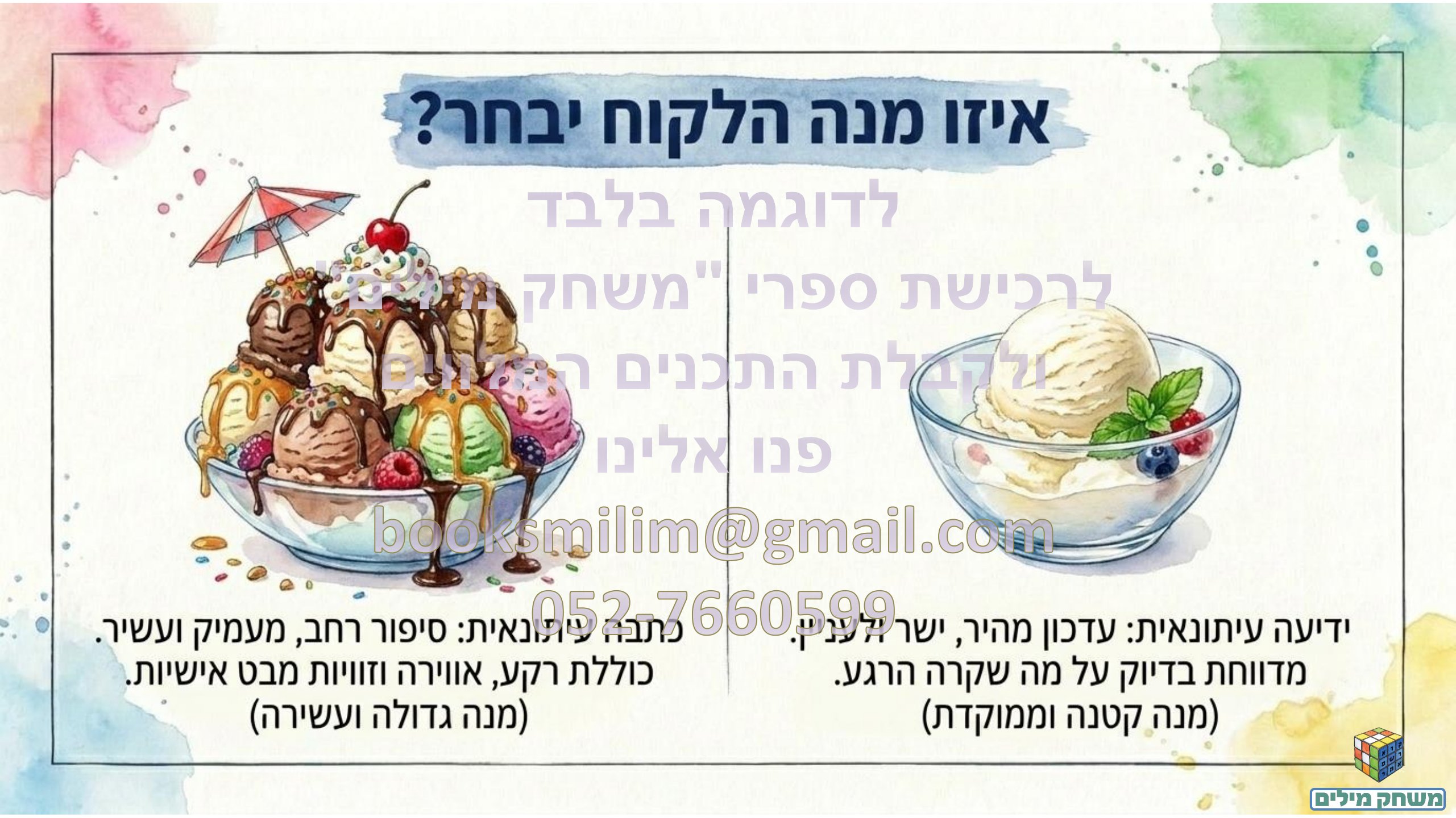 הכתבה העיתונאית- הקנייה- תחנה ג- חותמת מים.pdf - עמוד 10