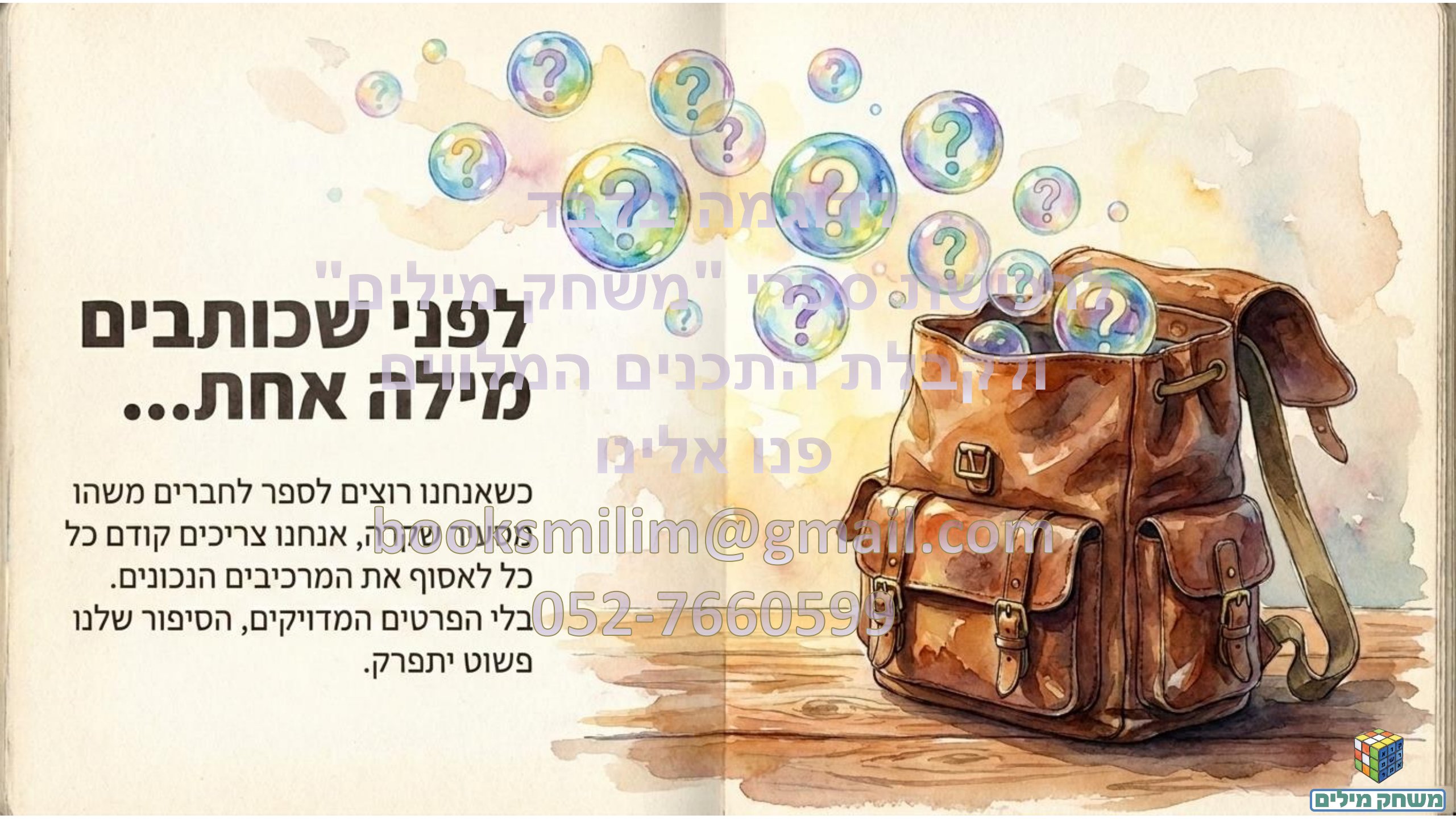 הכתבה העיתונאית- הקנייה- תחנה ג- חותמת מים.pdf - עמוד 2