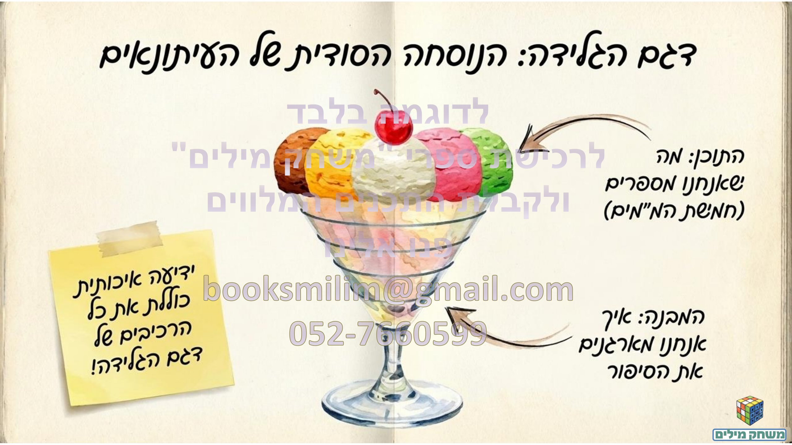 הכתבה העיתונאית- הקנייה- תחנה ג- חותמת מים.pdf - עמוד 3