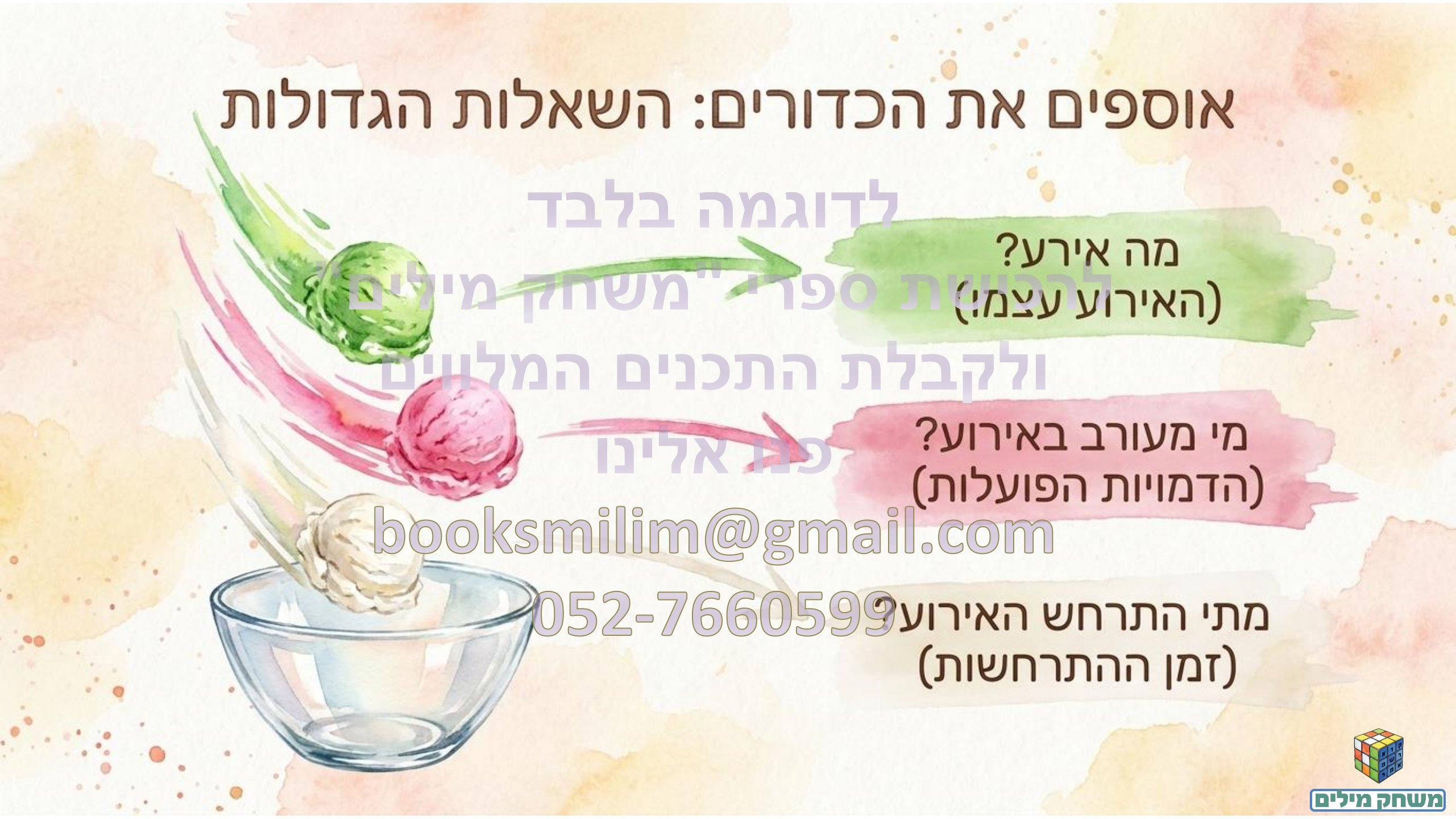 הכתבה העיתונאית- הקנייה- תחנה ג- חותמת מים.pdf - עמוד 4