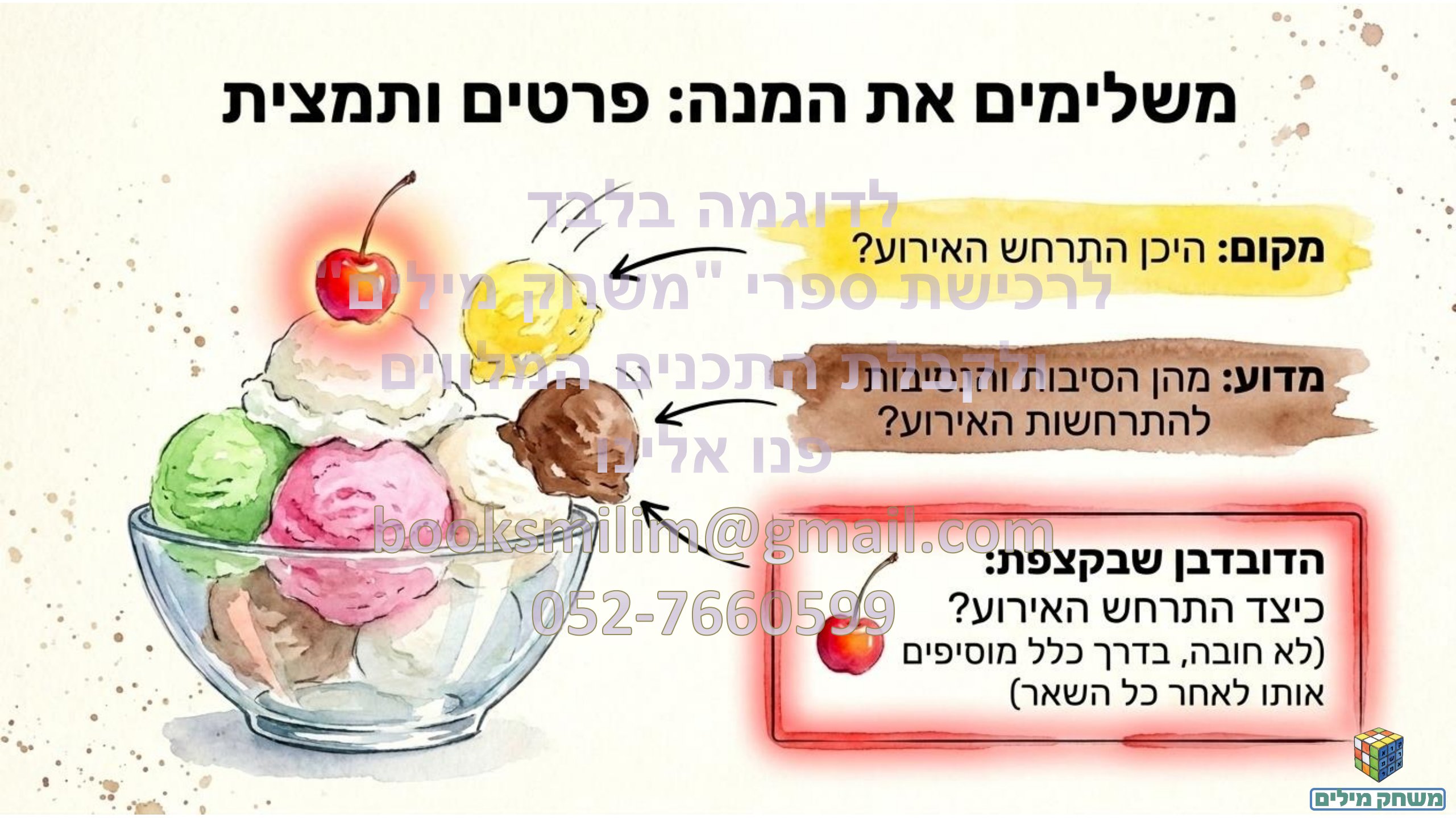הכתבה העיתונאית- הקנייה- תחנה ג- חותמת מים.pdf - עמוד 5