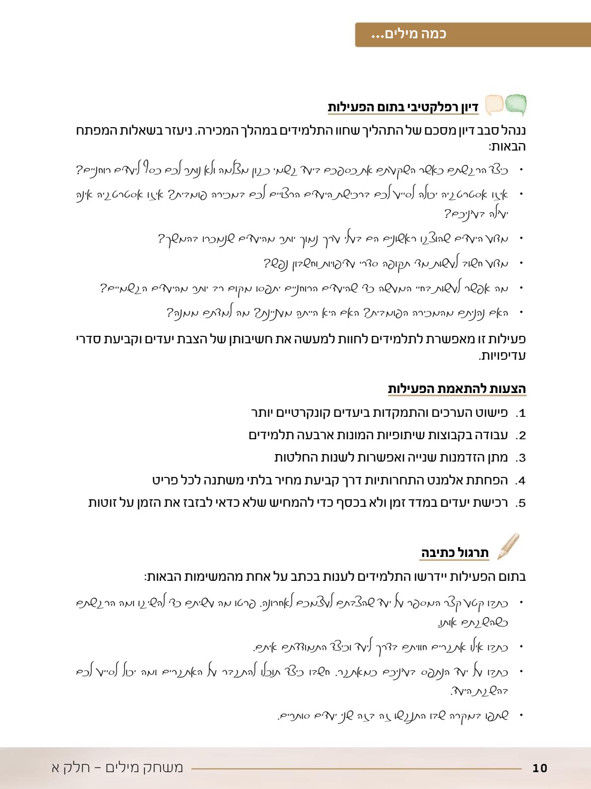 06.מדריך למורה.pdf - עמוד 10
