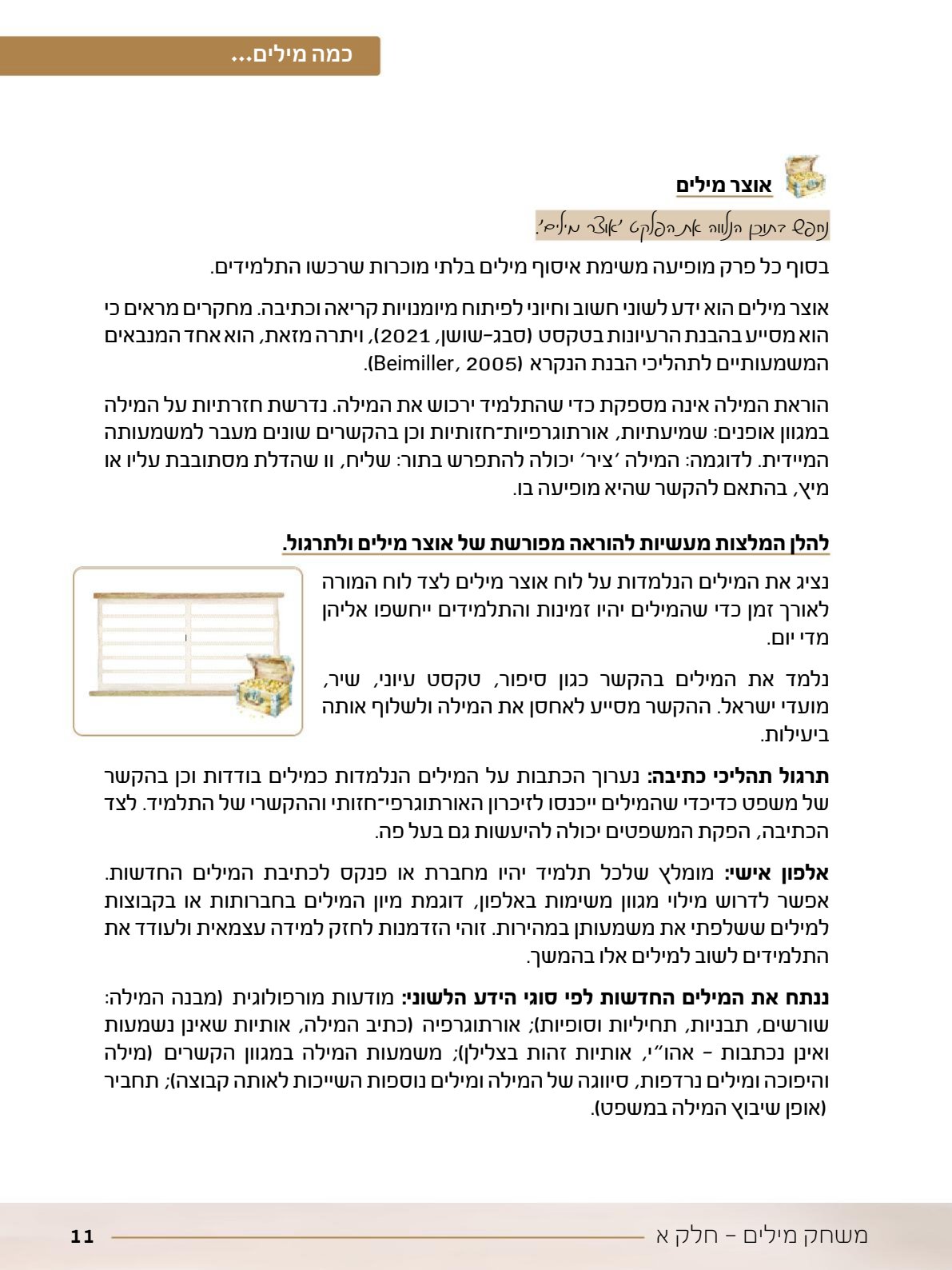 06.מדריך למורה.pdf - עמוד 11