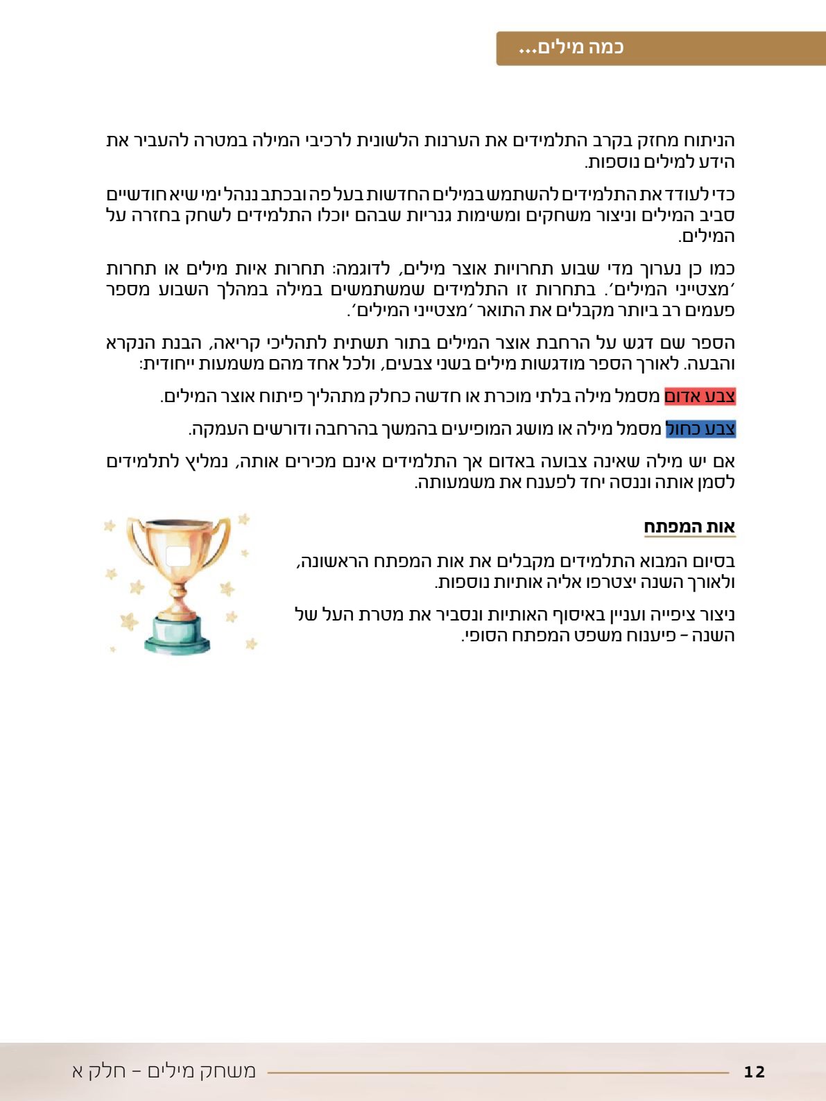 06.מדריך למורה.pdf - עמוד 12