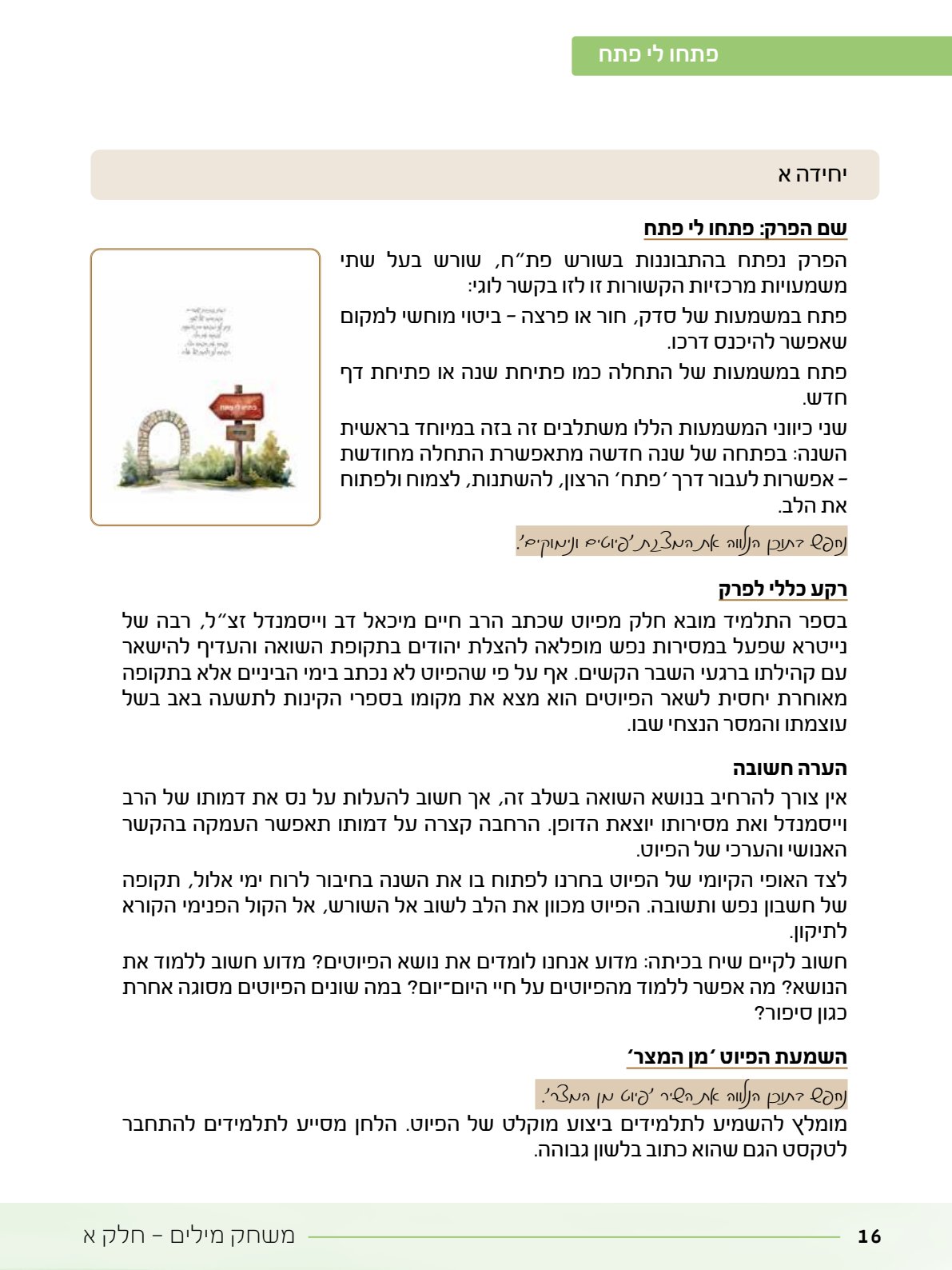 06.מדריך למורה.pdf - עמוד 16