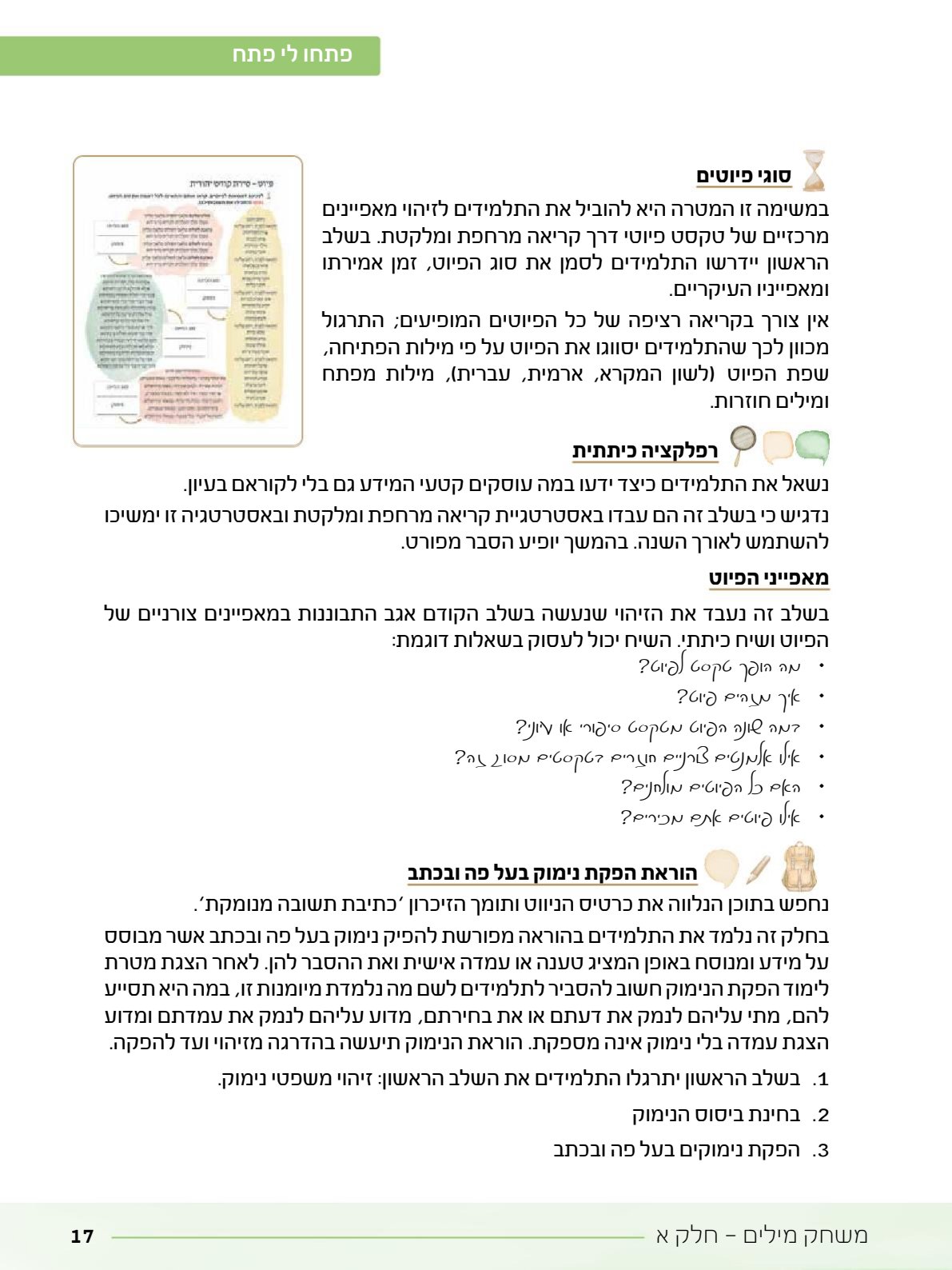 06.מדריך למורה.pdf - עמוד 17
