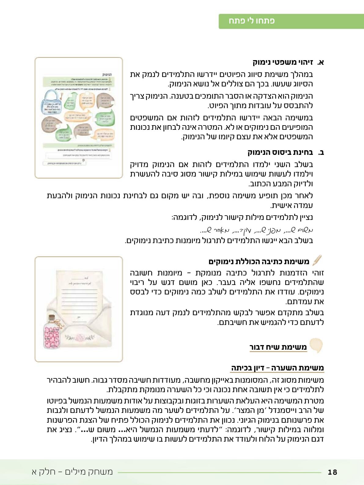06.מדריך למורה.pdf - עמוד 18