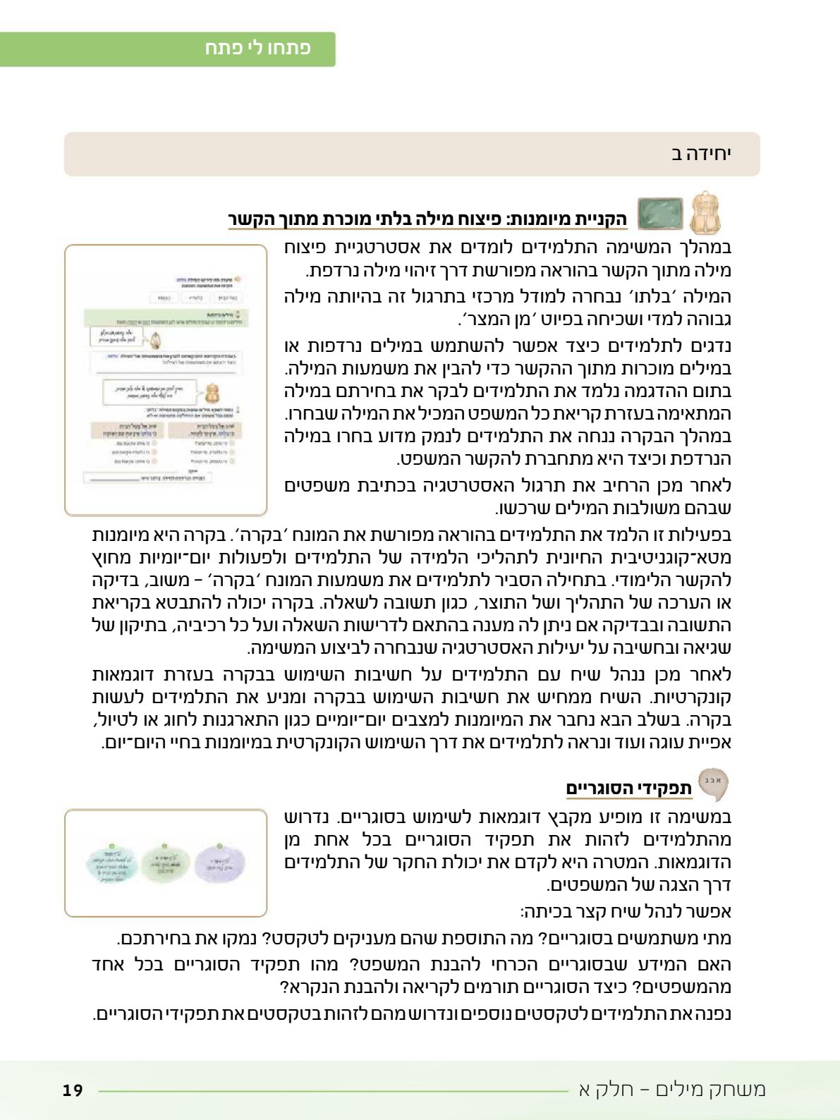 06.מדריך למורה.pdf - עמוד 19