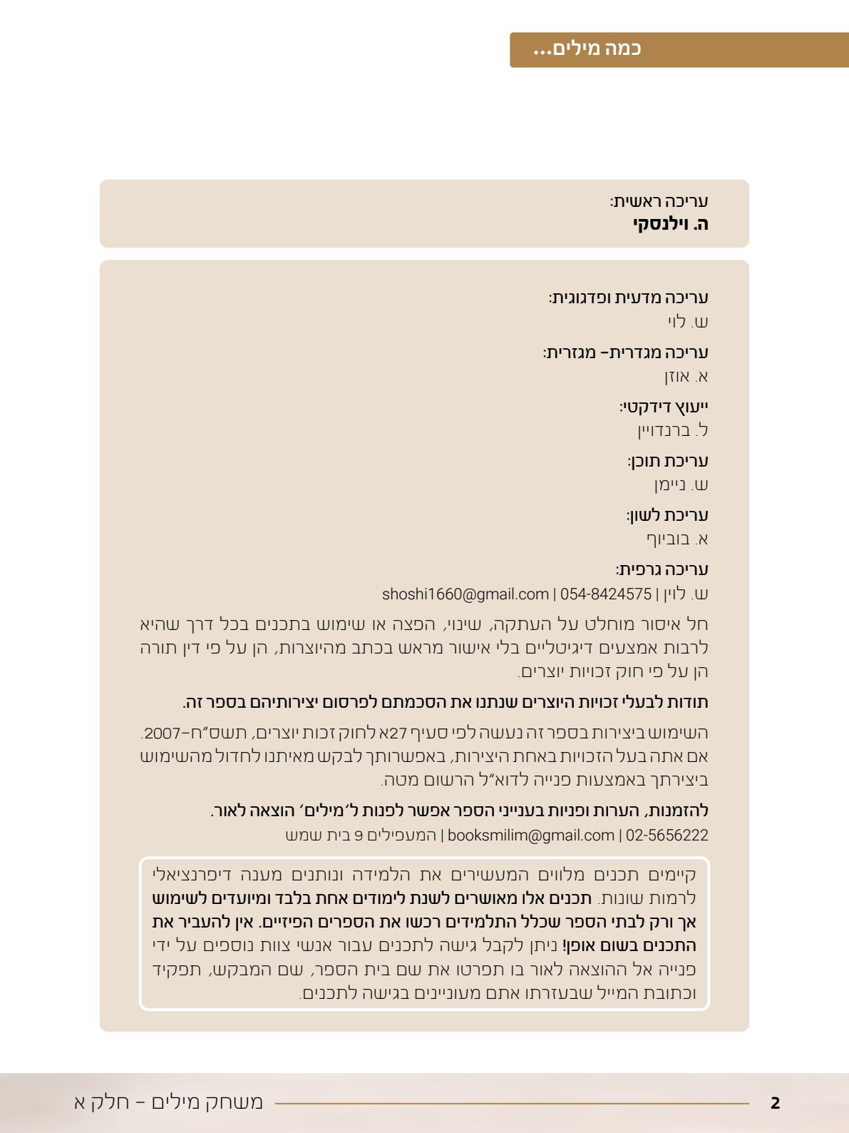 06.מדריך למורה.pdf - עמוד 2