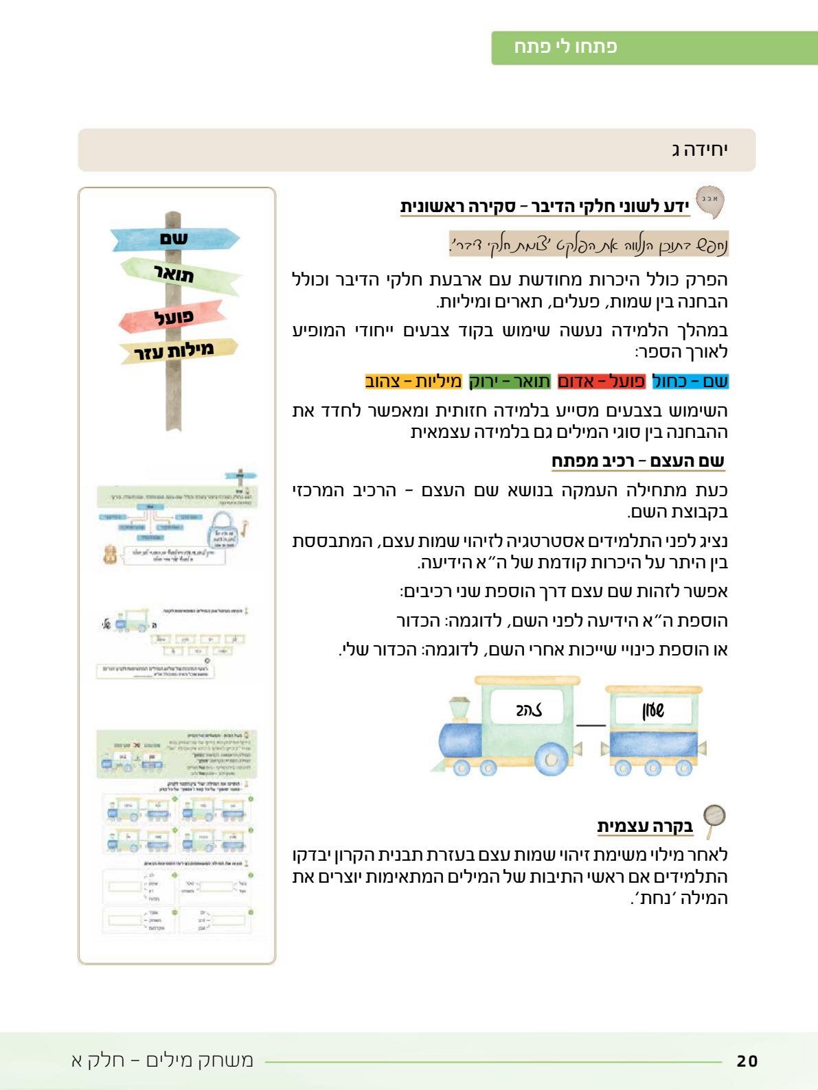 06.מדריך למורה.pdf - עמוד 20