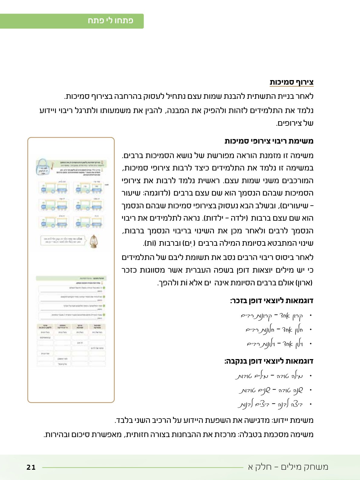 06.מדריך למורה.pdf - עמוד 21