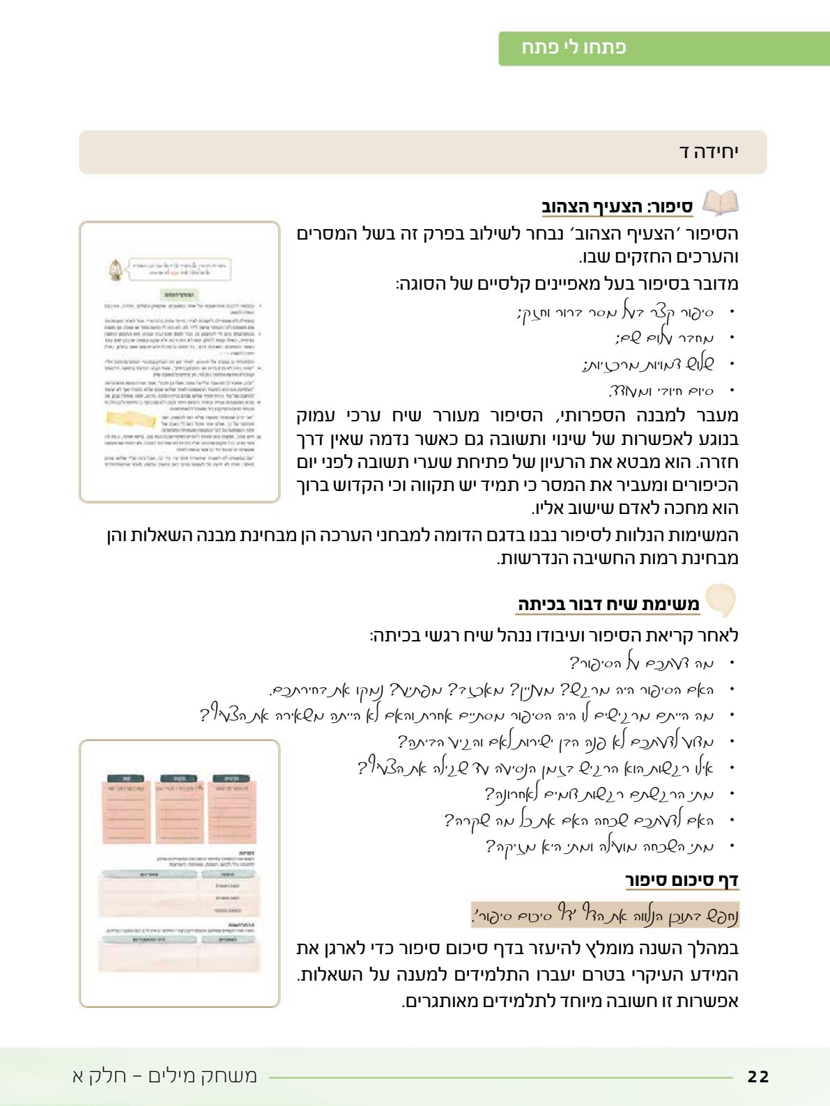 06.מדריך למורה.pdf - עמוד 22