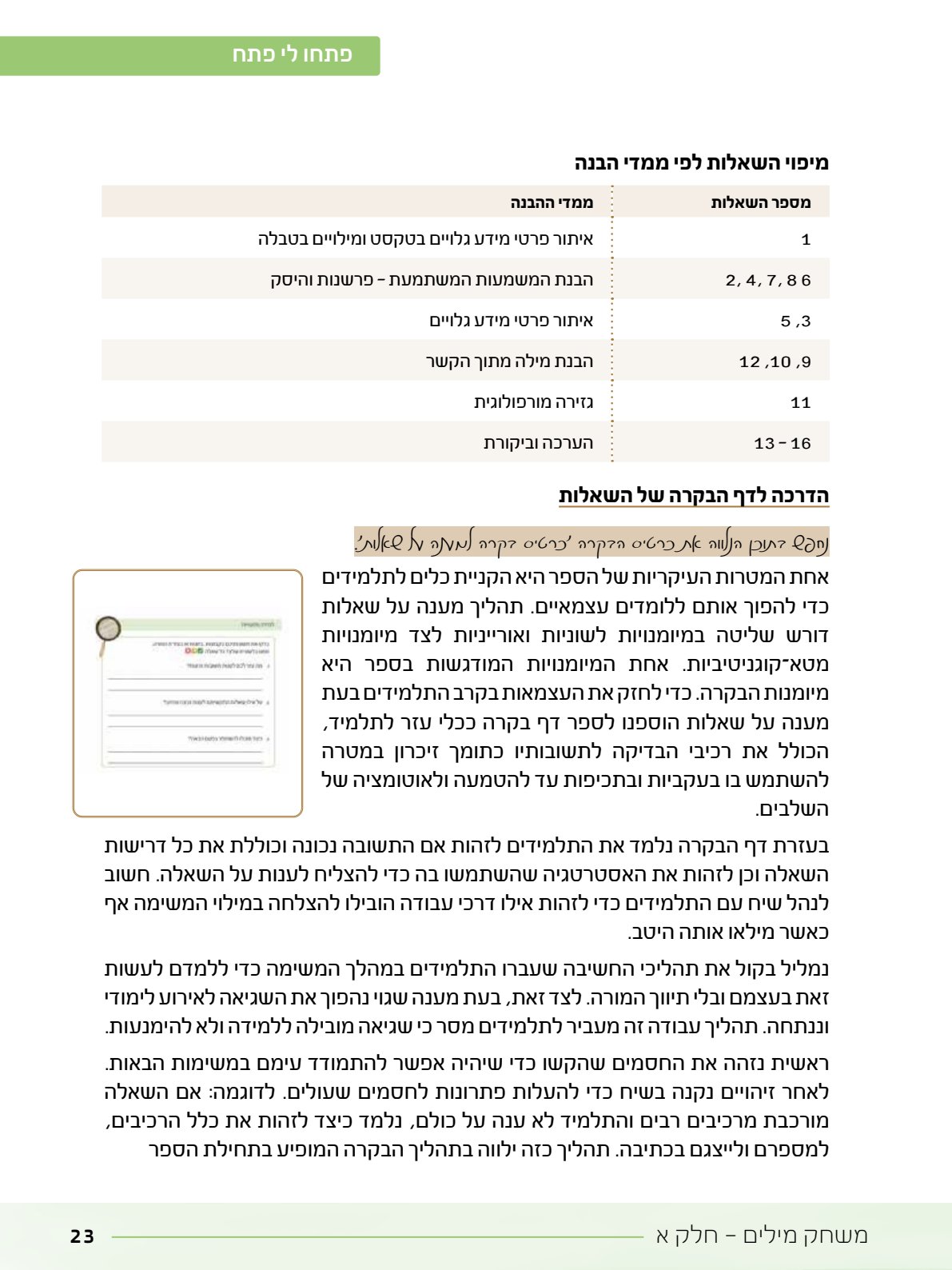 06.מדריך למורה.pdf - עמוד 23