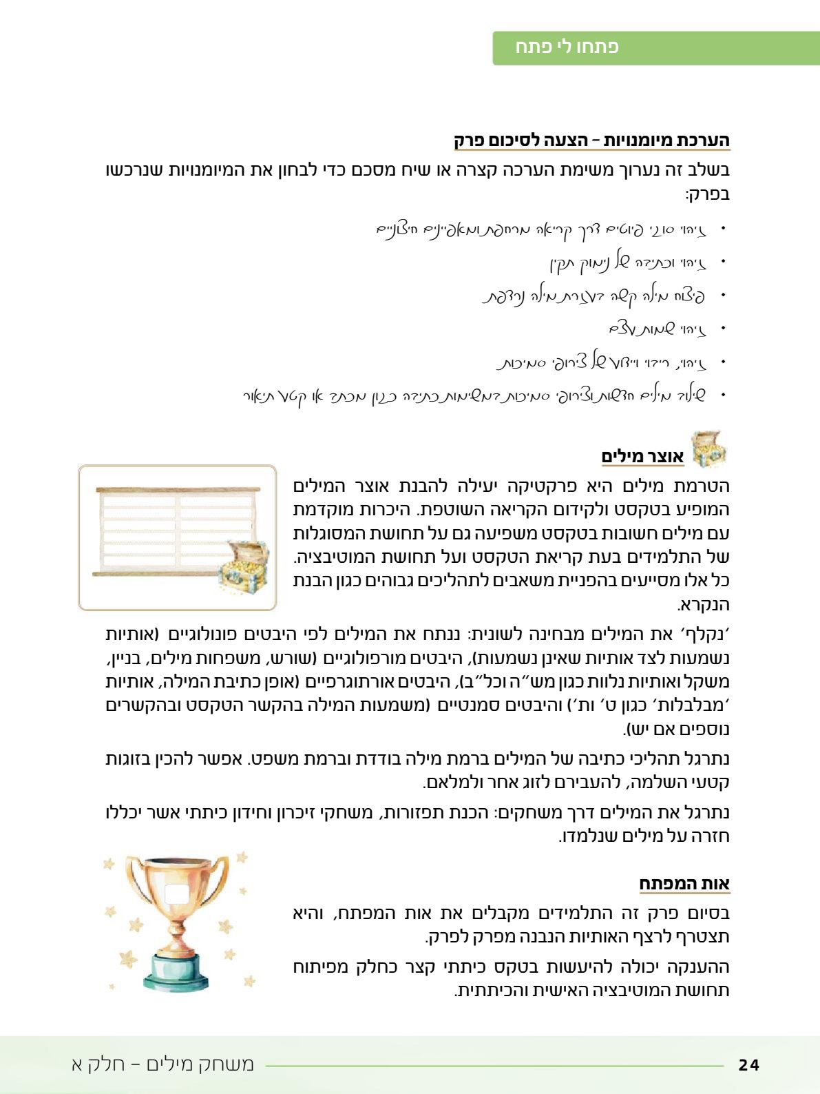 06.מדריך למורה.pdf - עמוד 24
