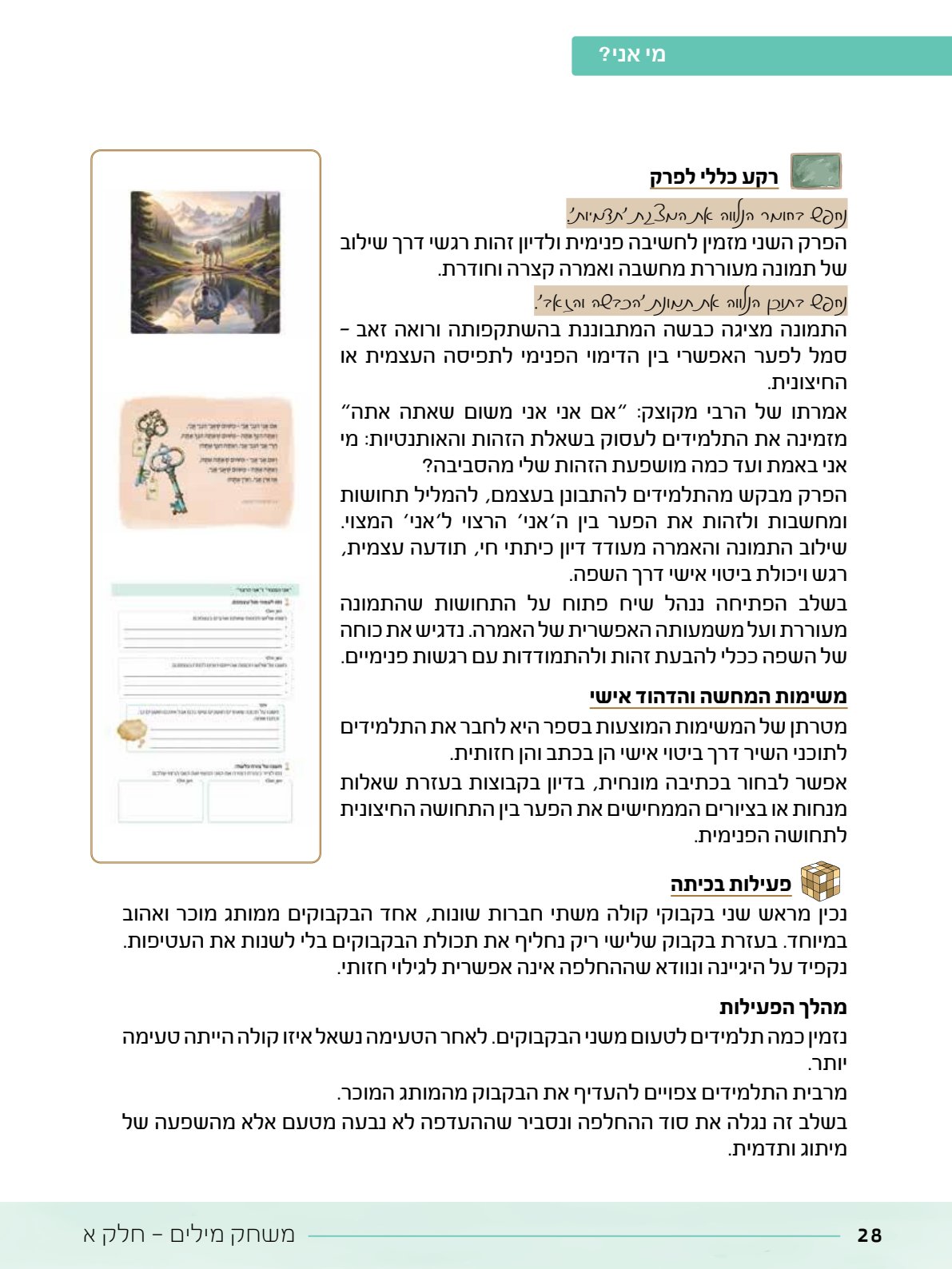06.מדריך למורה.pdf - עמוד 28
