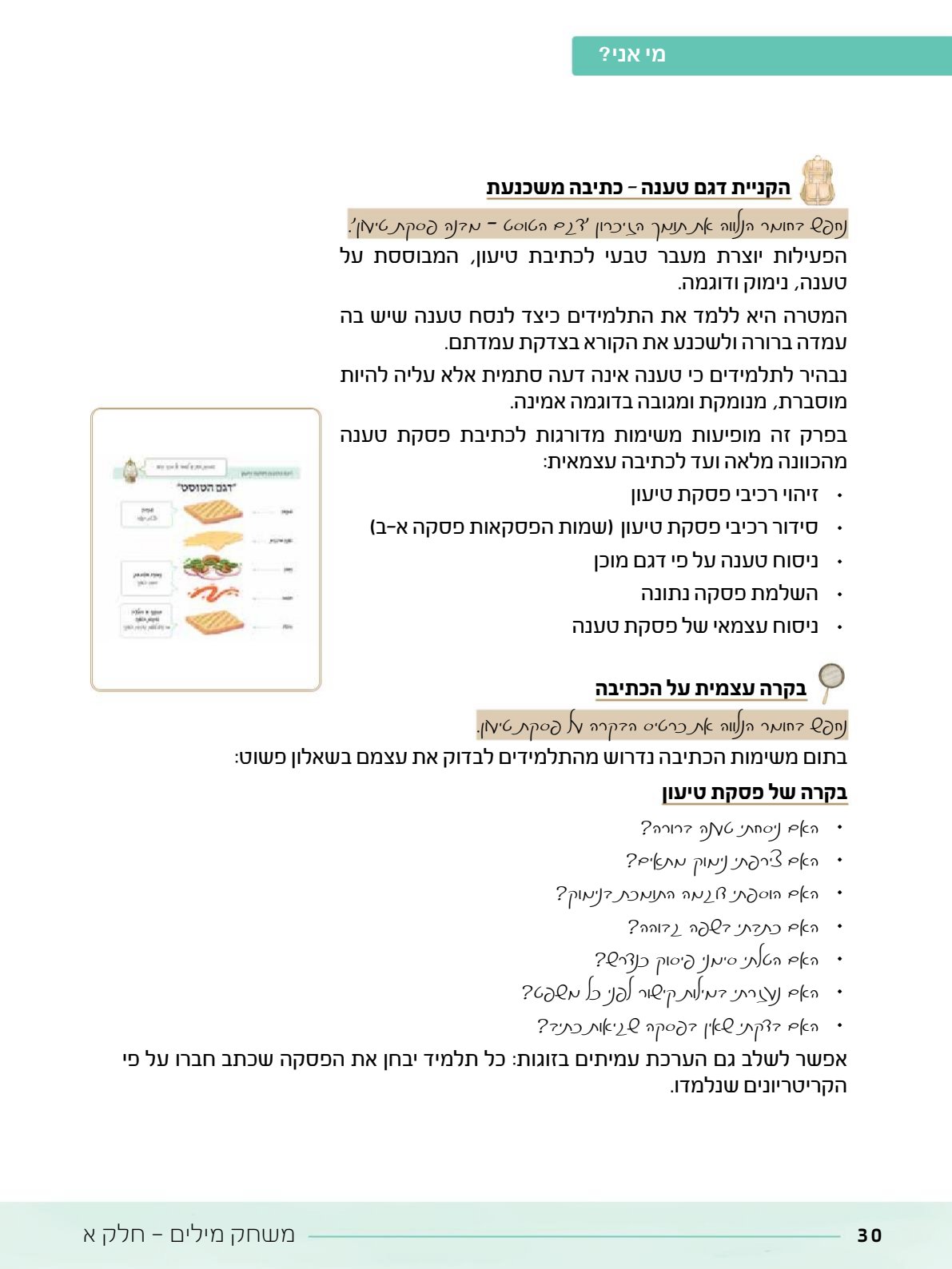 06.מדריך למורה.pdf - עמוד 30