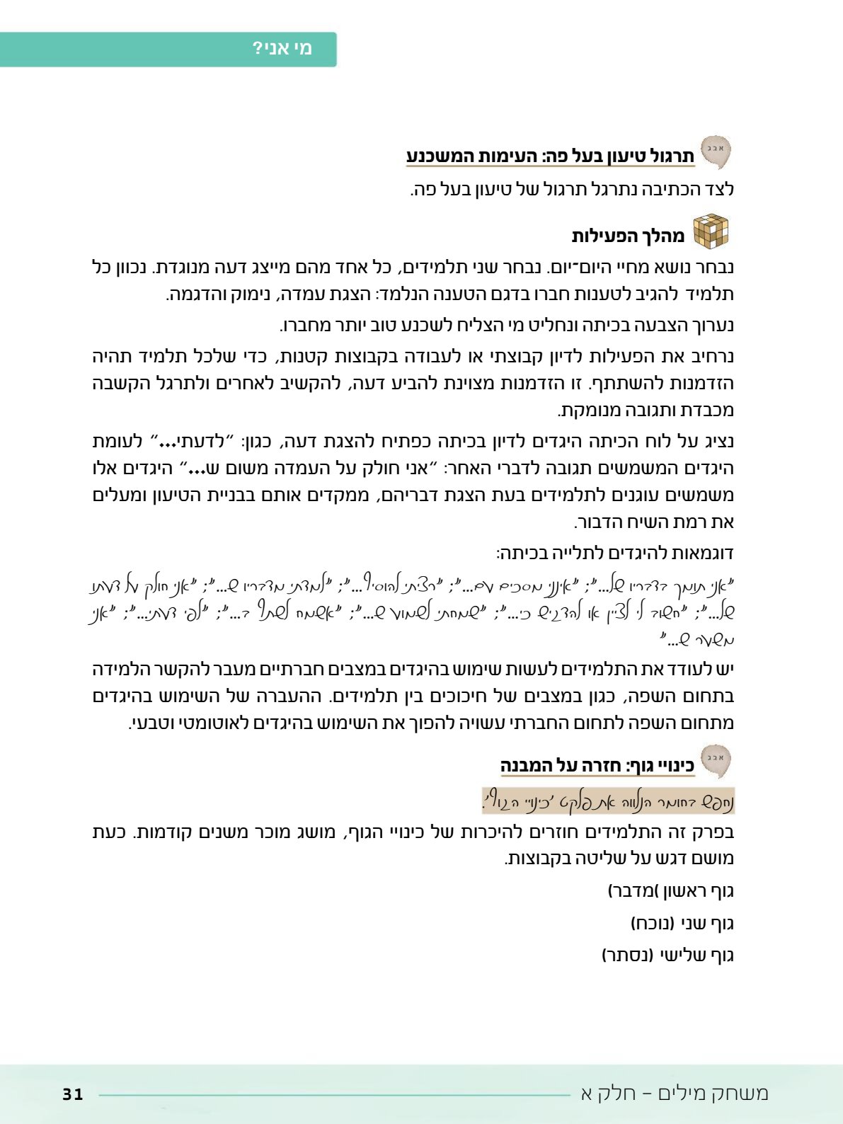 06.מדריך למורה.pdf - עמוד 31