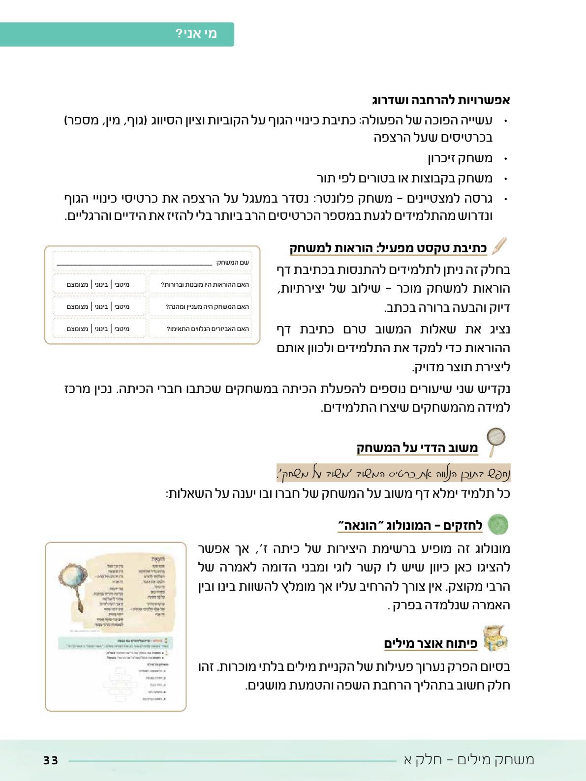 06.מדריך למורה.pdf - עמוד 33