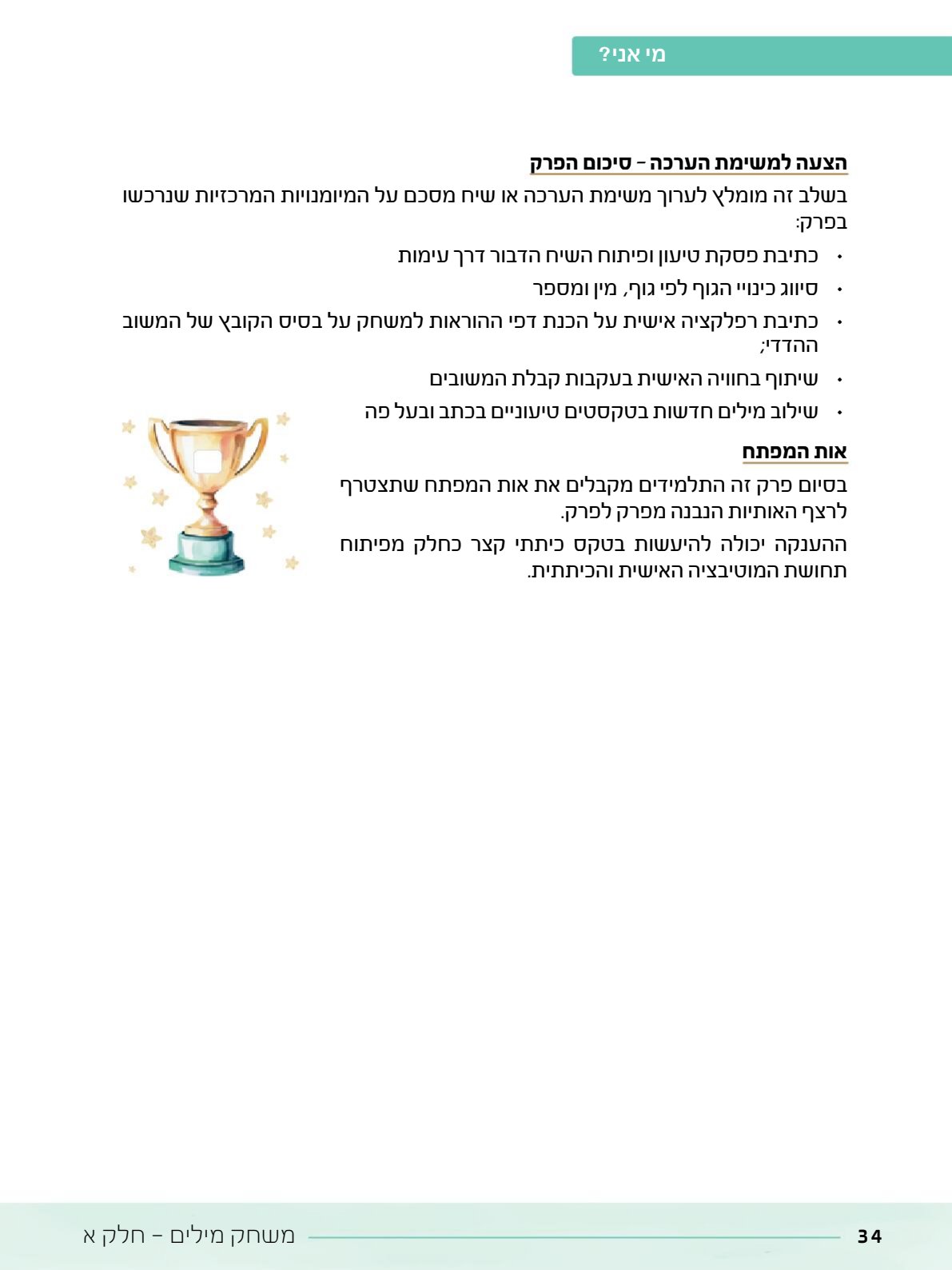 06.מדריך למורה.pdf - עמוד 34