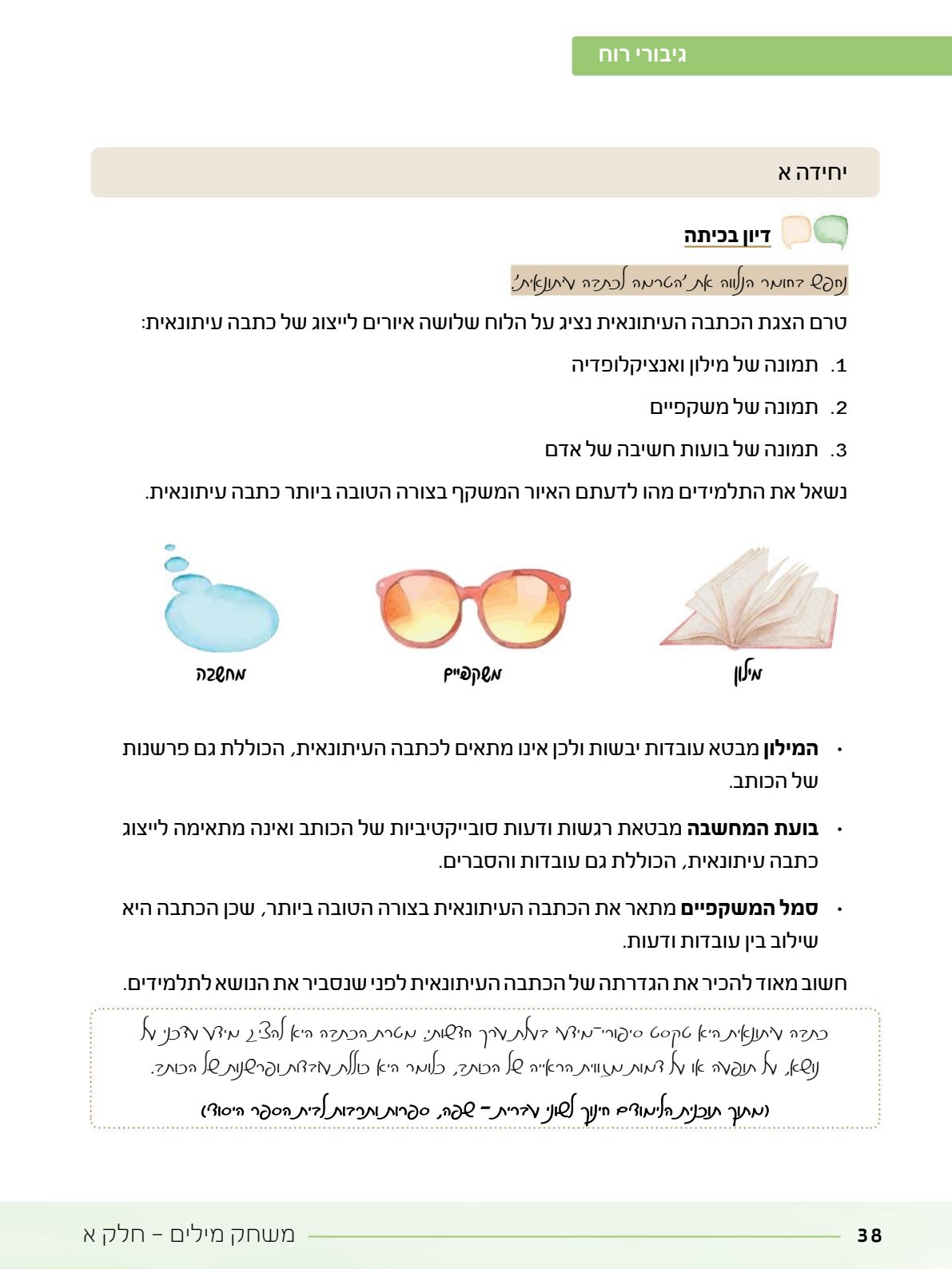 06.מדריך למורה.pdf - עמוד 38