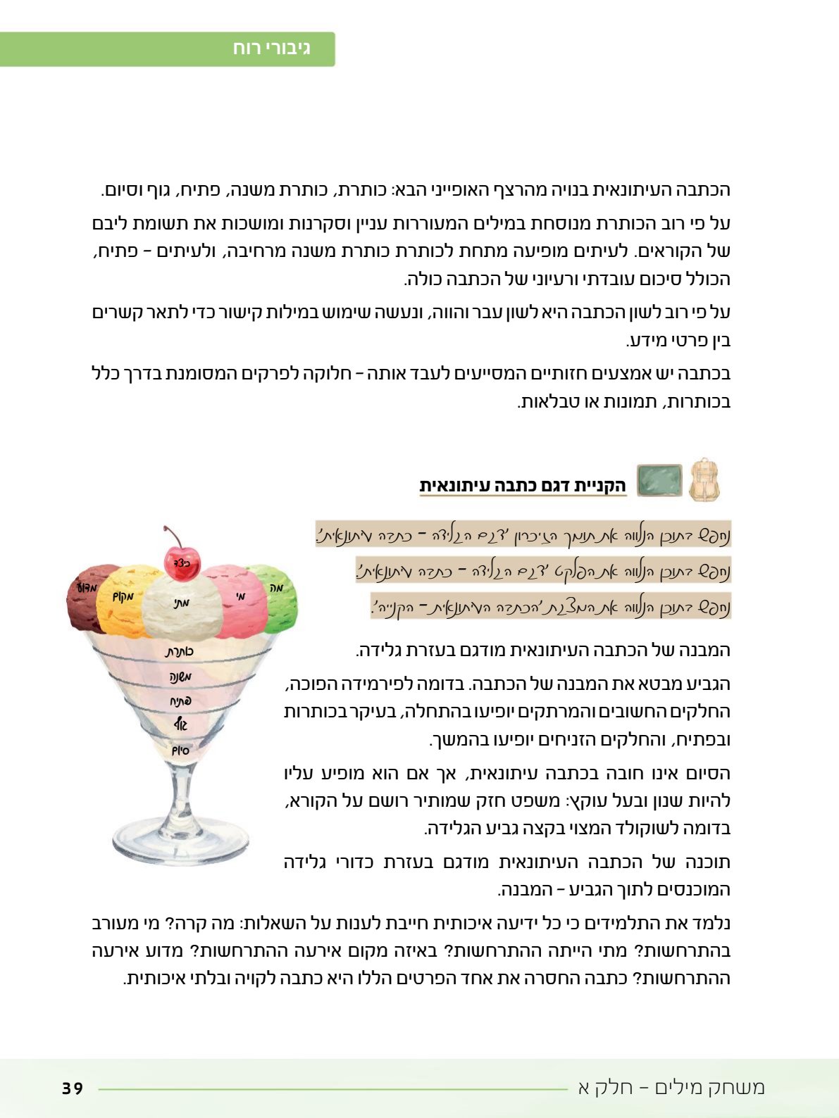 06.מדריך למורה.pdf - עמוד 39