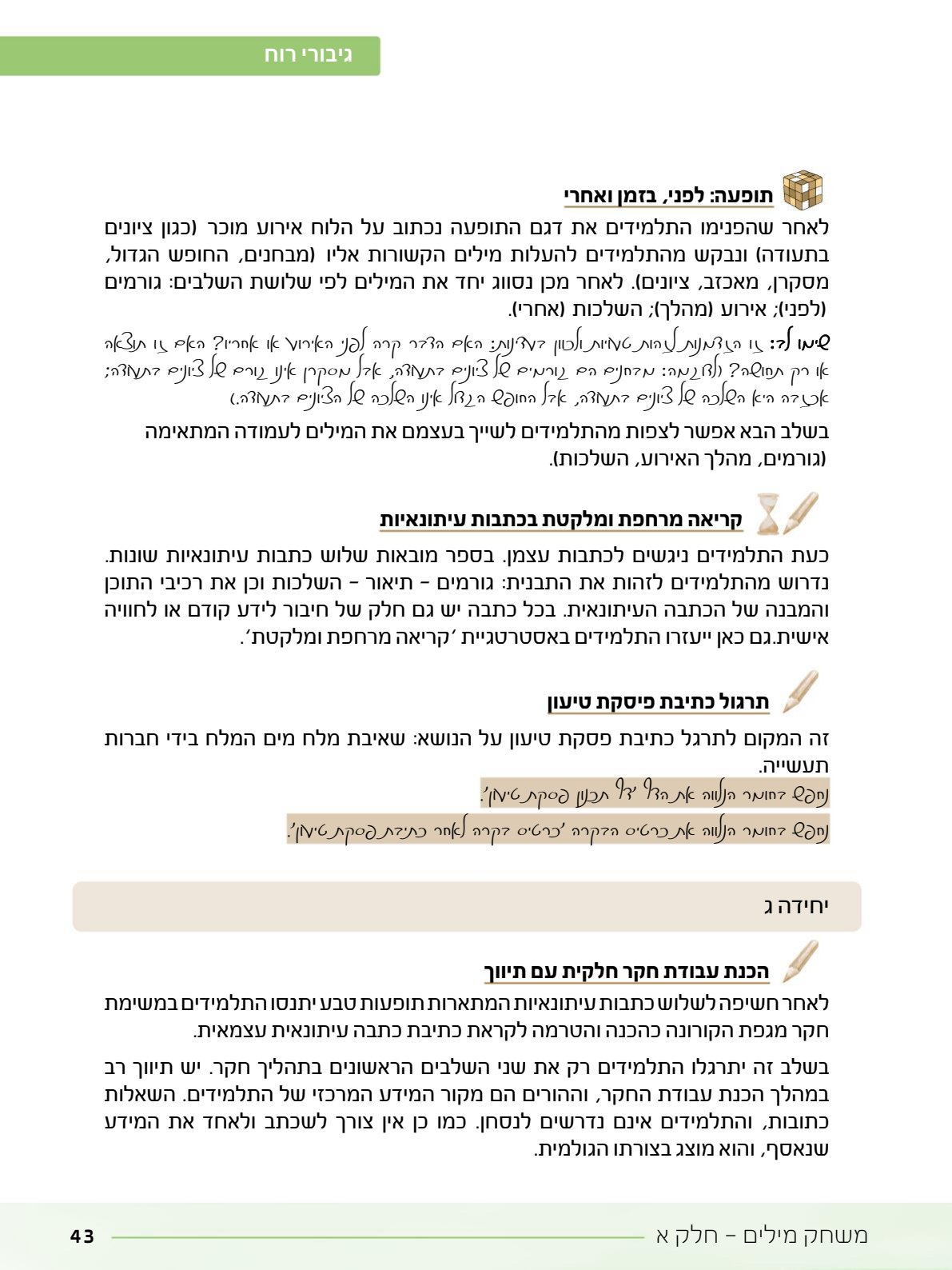 06.מדריך למורה.pdf - עמוד 43