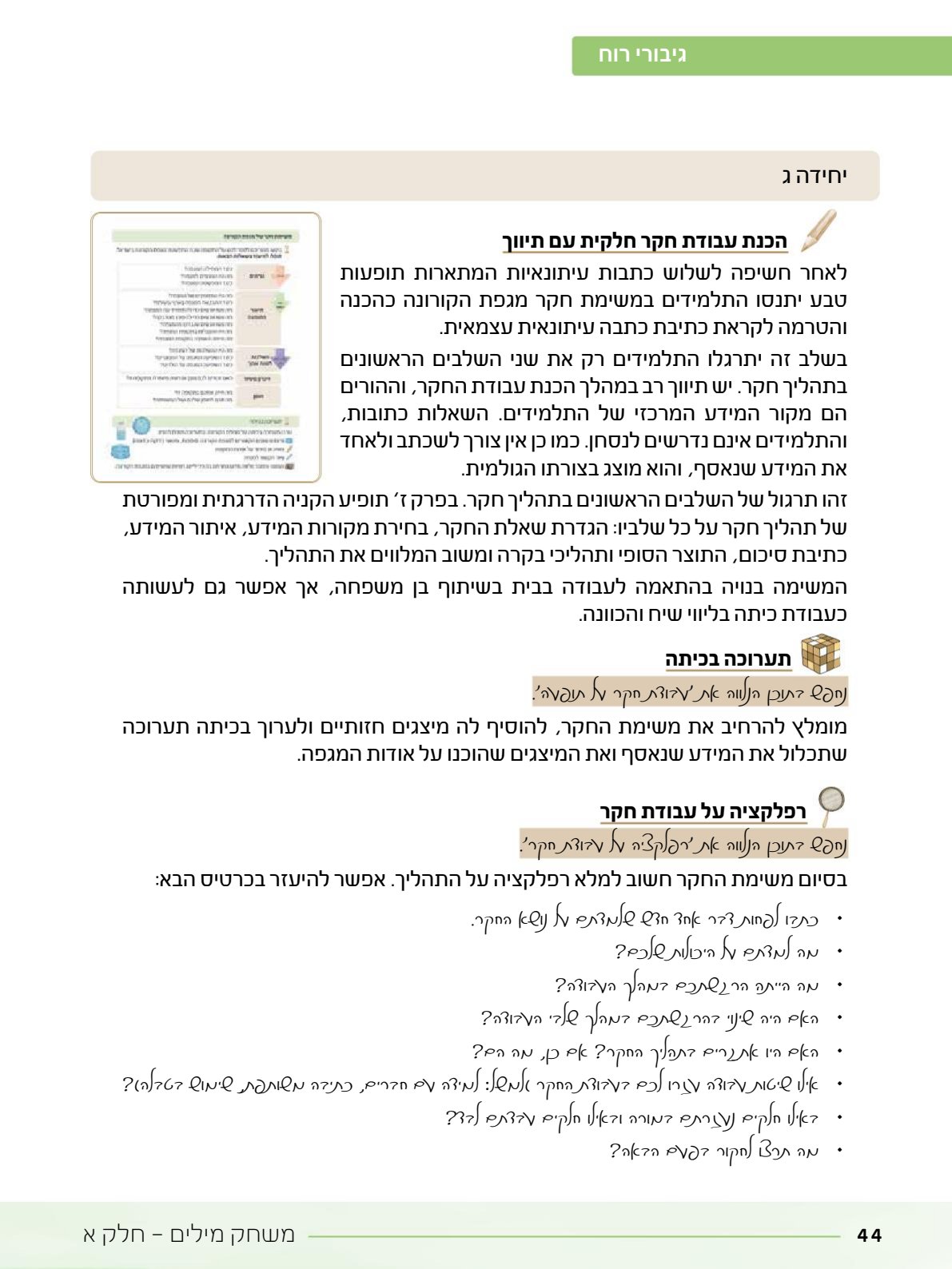 06.מדריך למורה.pdf - עמוד 44
