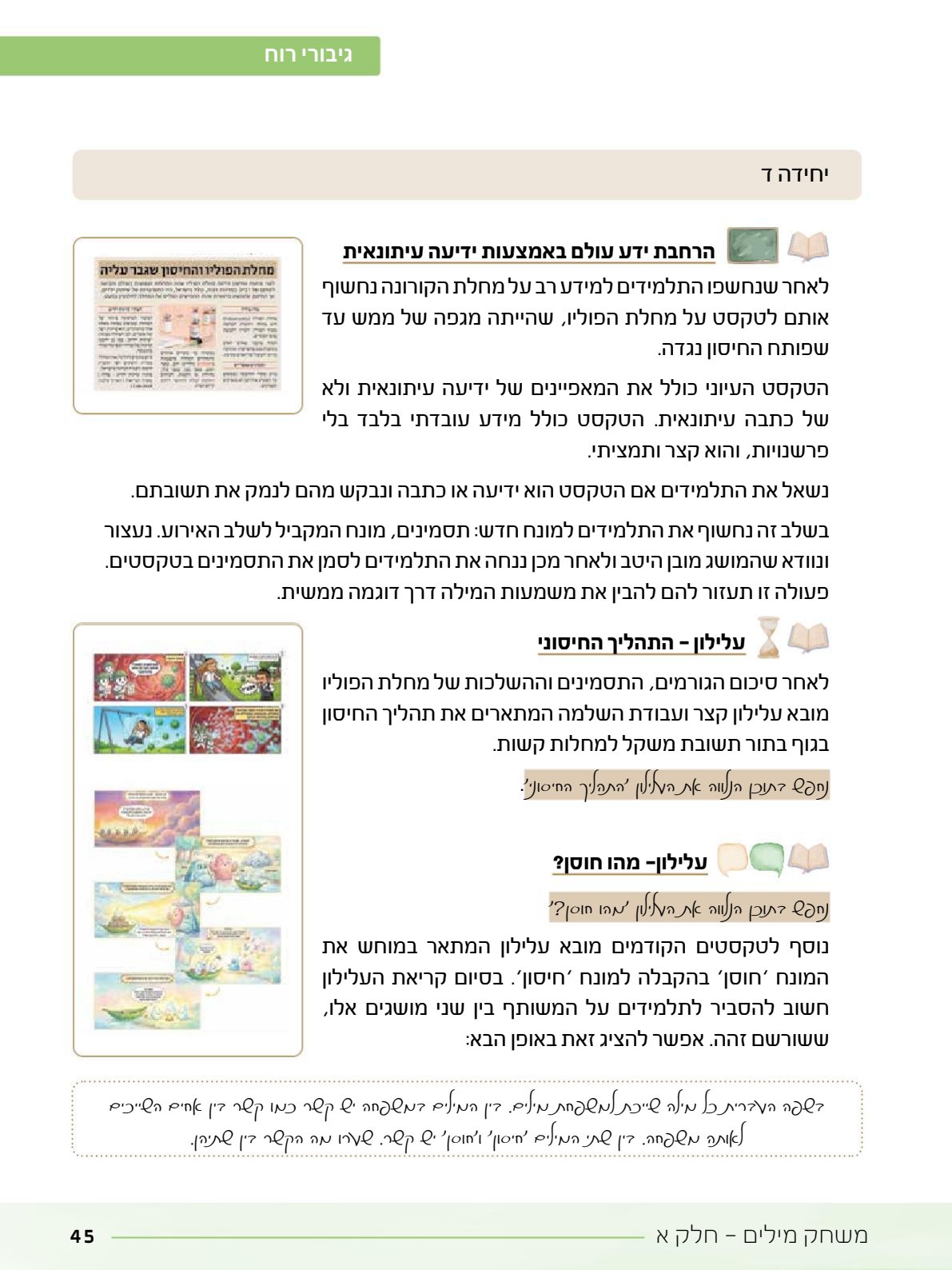 06.מדריך למורה.pdf - עמוד 45