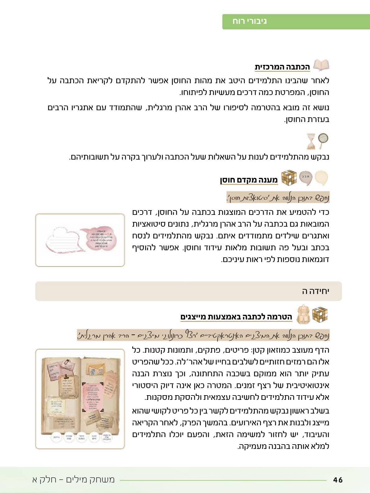 06.מדריך למורה.pdf - עמוד 46