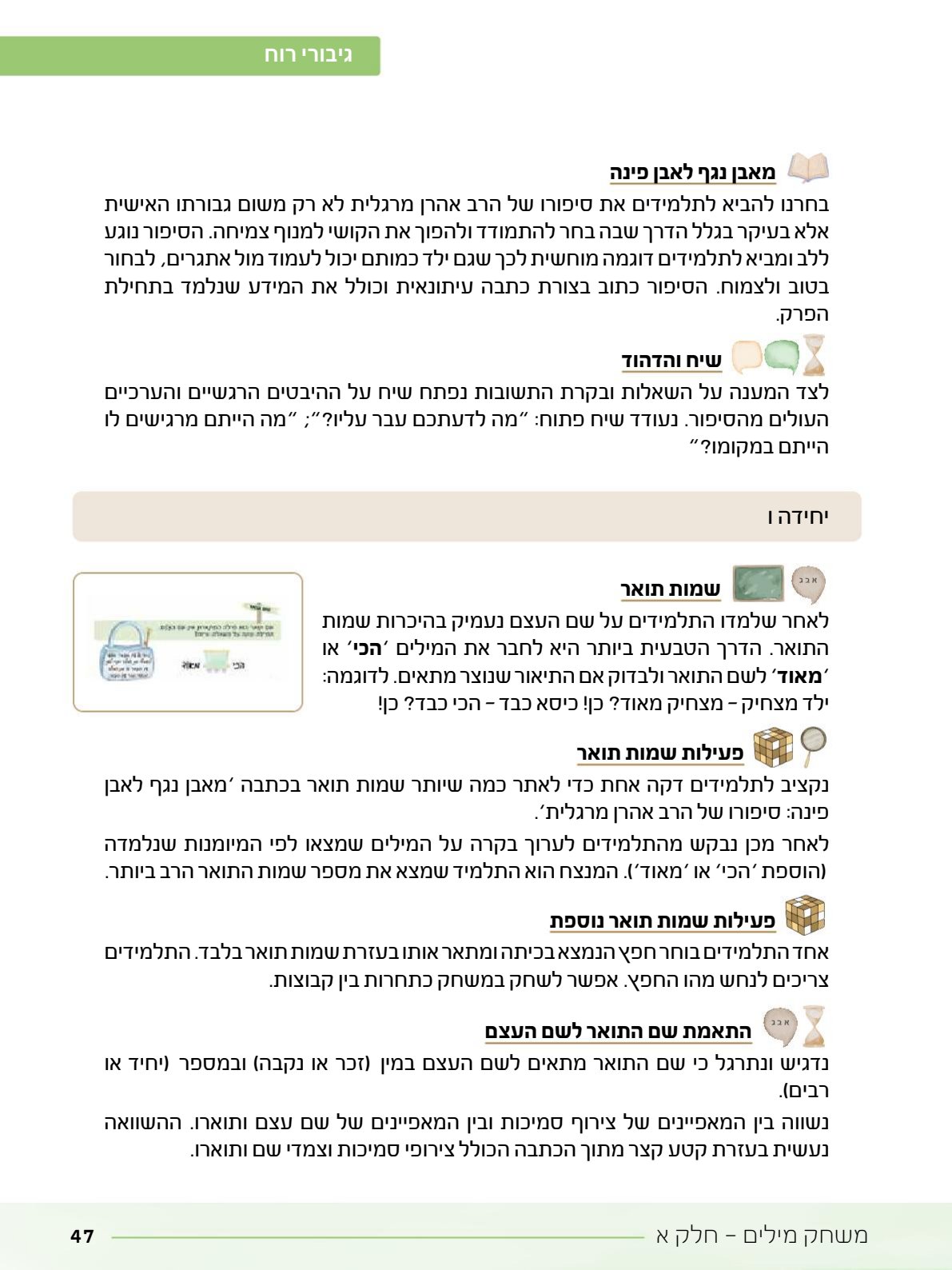 06.מדריך למורה.pdf - עמוד 47