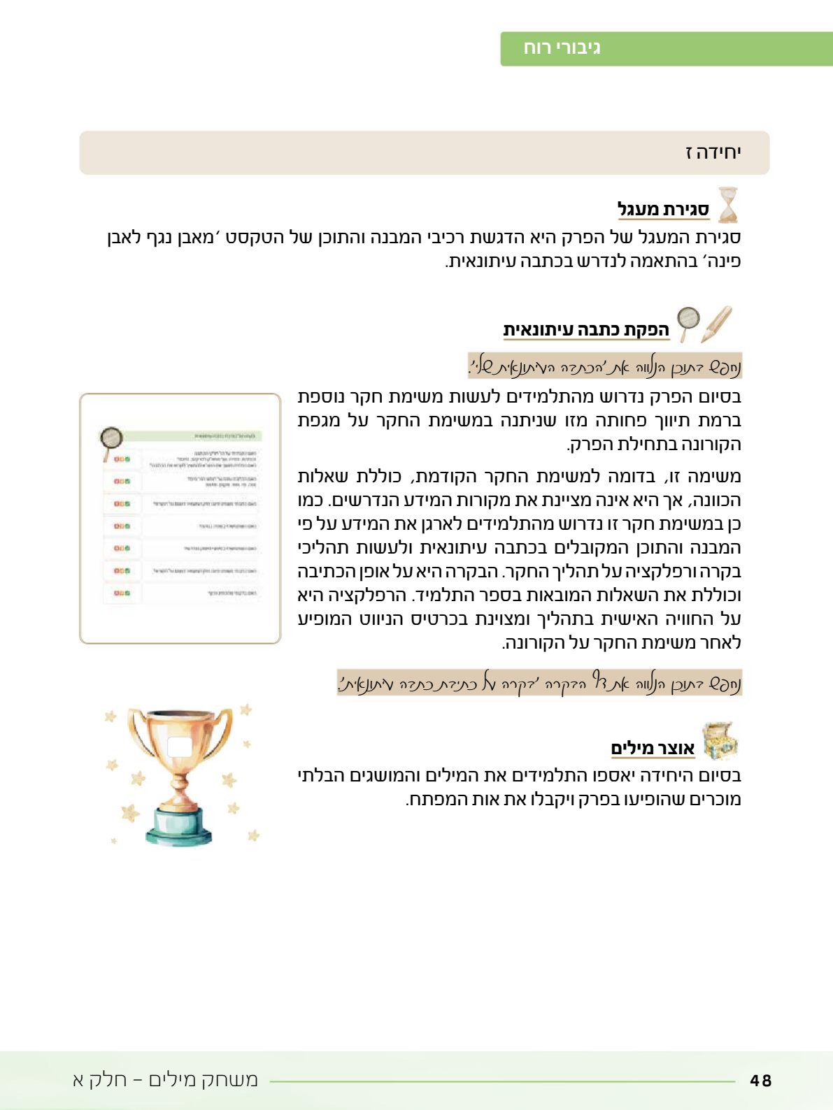 06.מדריך למורה.pdf - עמוד 48