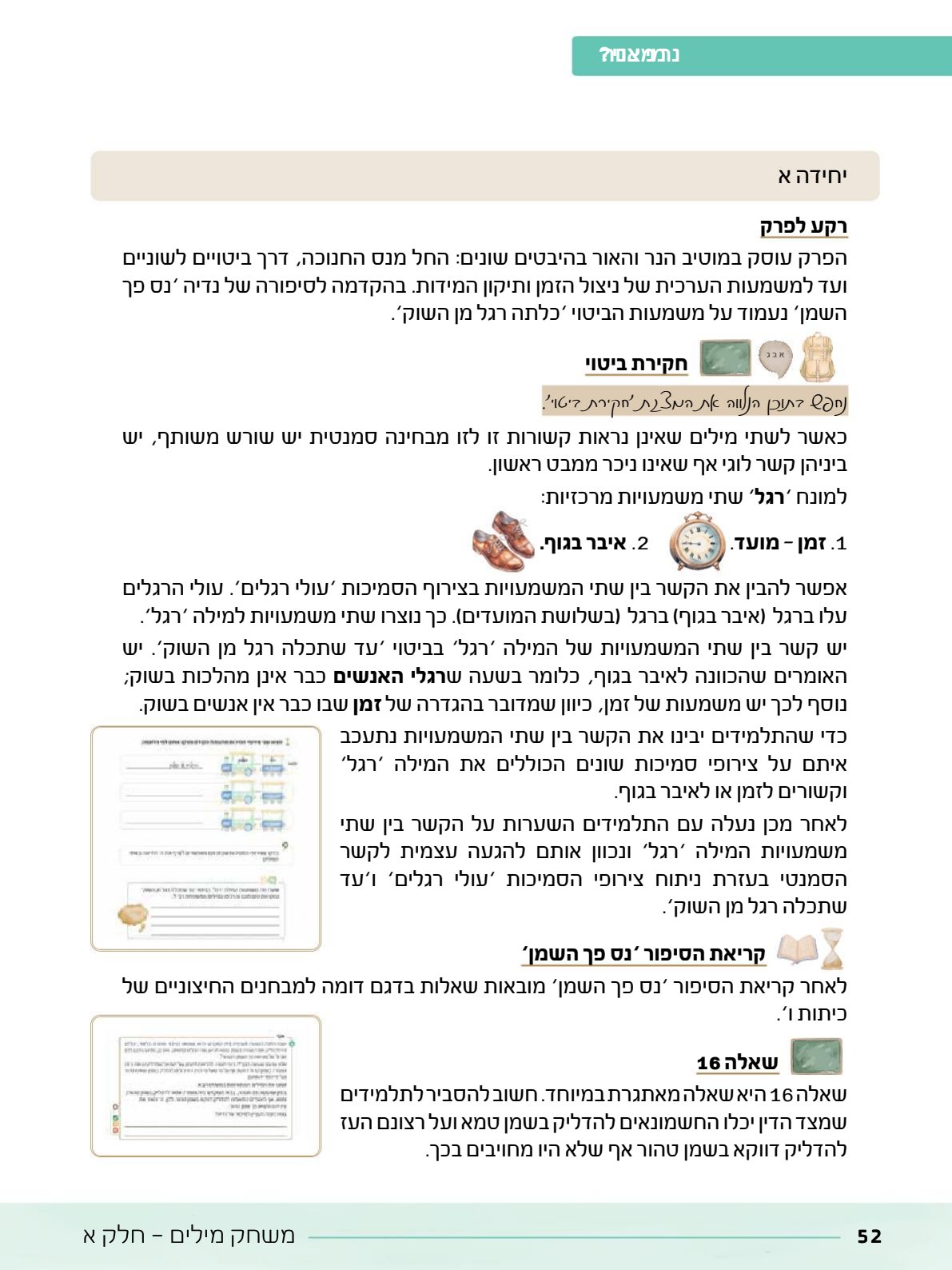 06.מדריך למורה.pdf - עמוד 52