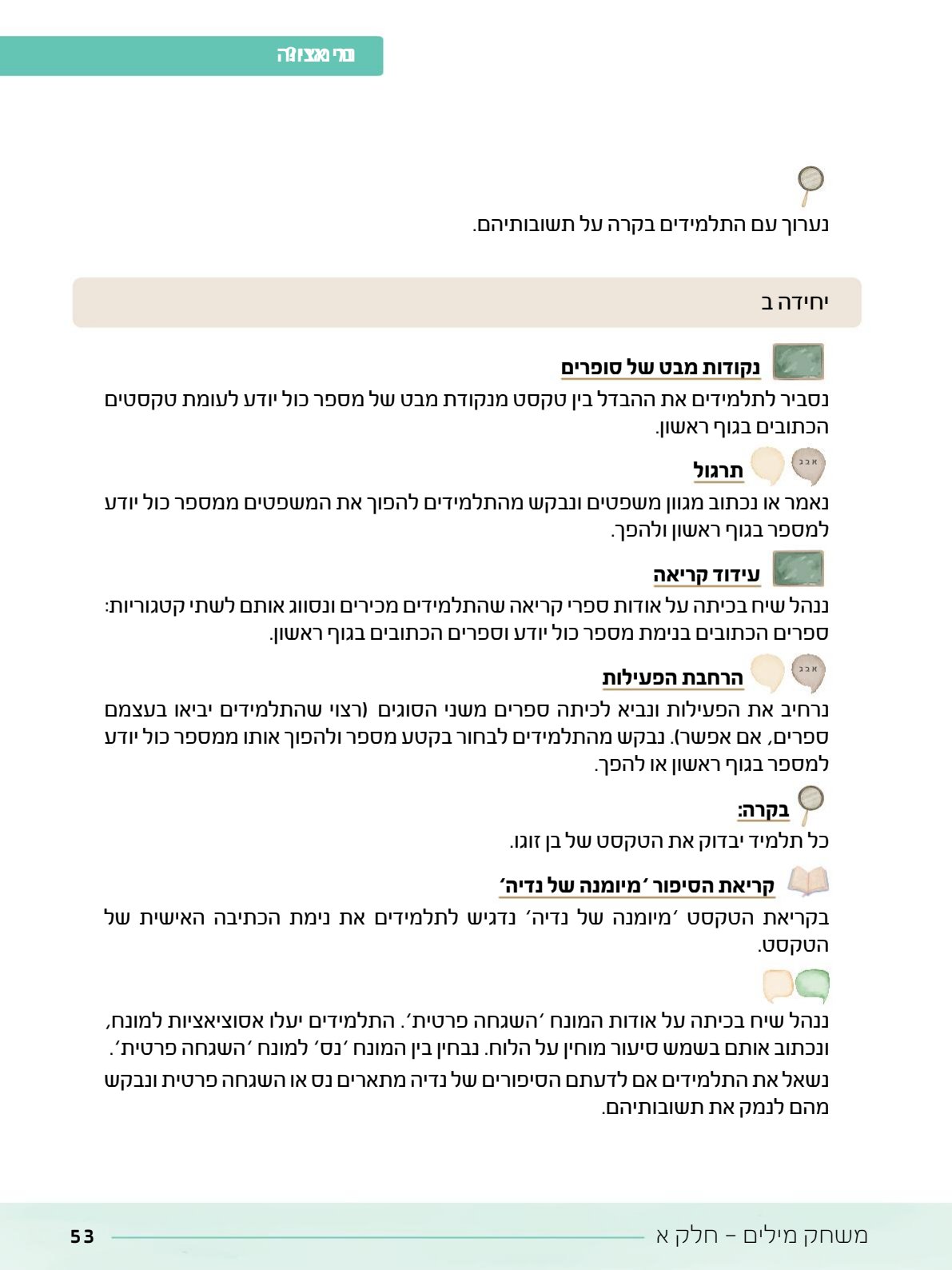06.מדריך למורה.pdf - עמוד 53